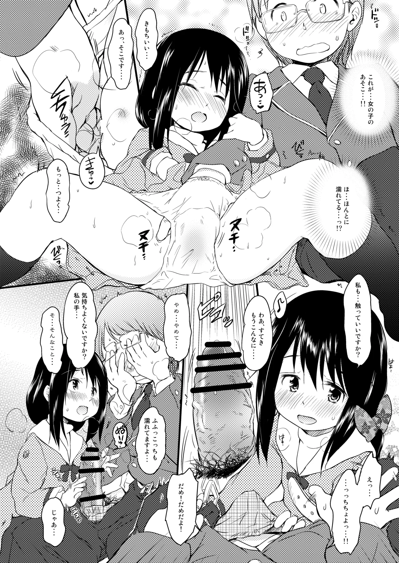 妹はみんなお兄ちゃんが好き! 1234! - page77