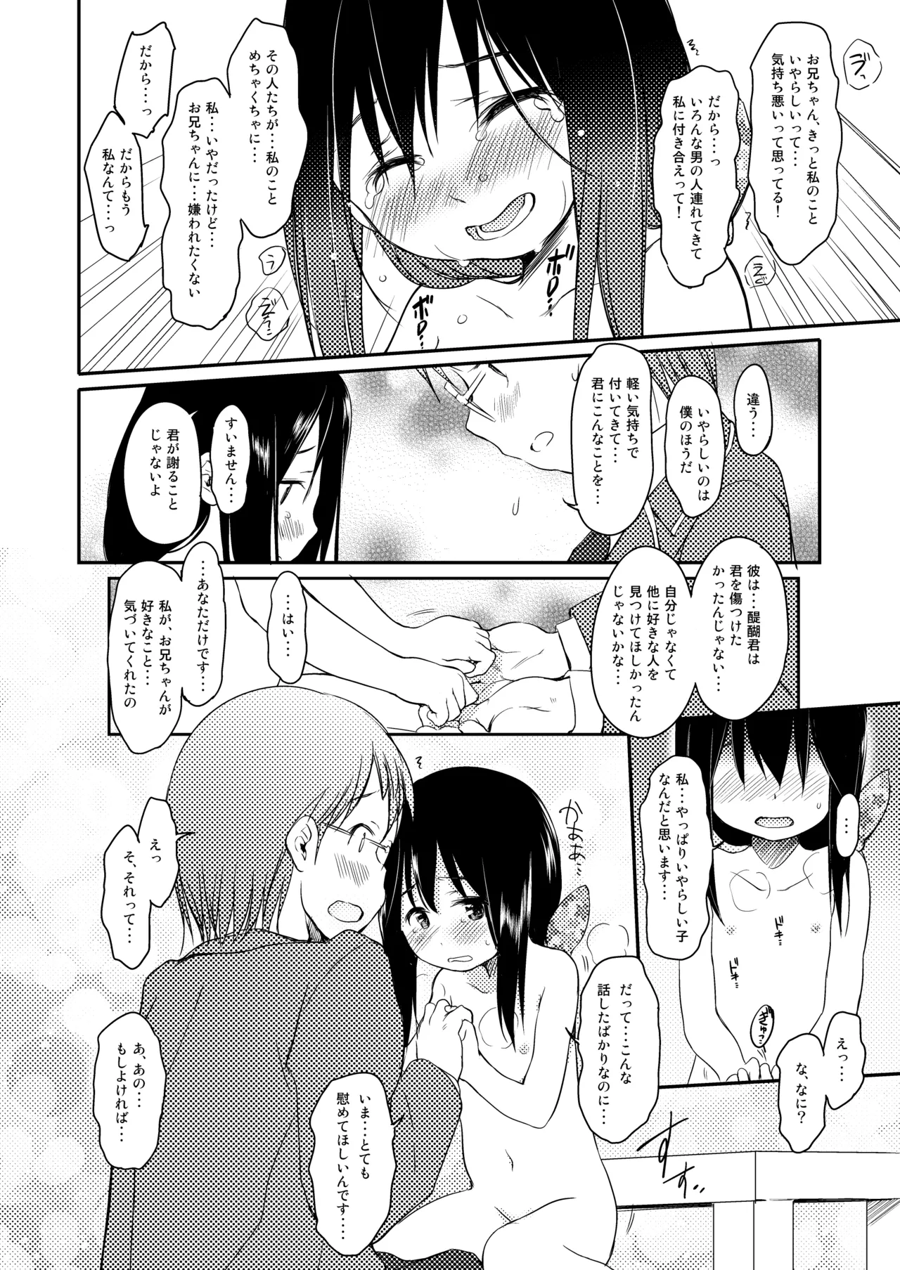 妹はみんなお兄ちゃんが好き! 1234! - page81