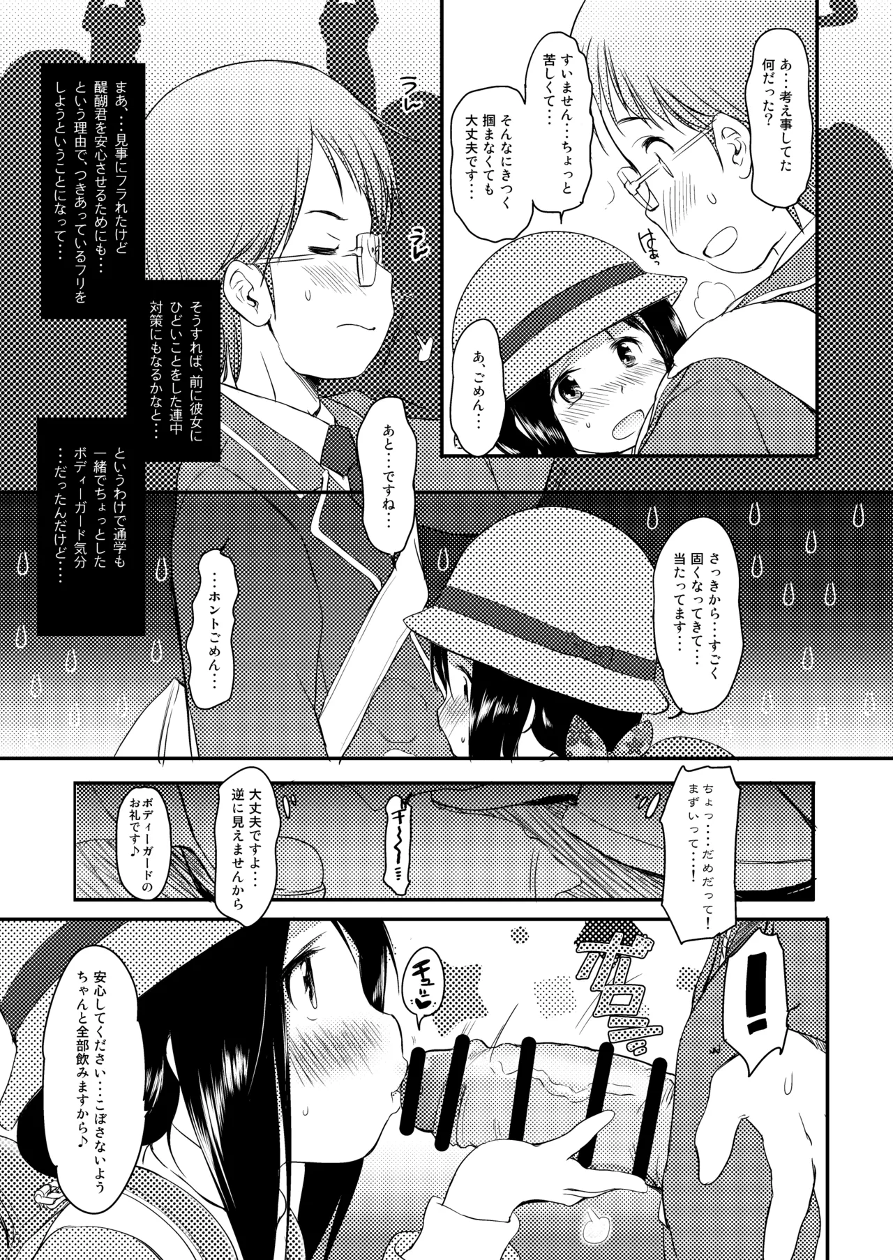 妹はみんなお兄ちゃんが好き! 1234! - page90