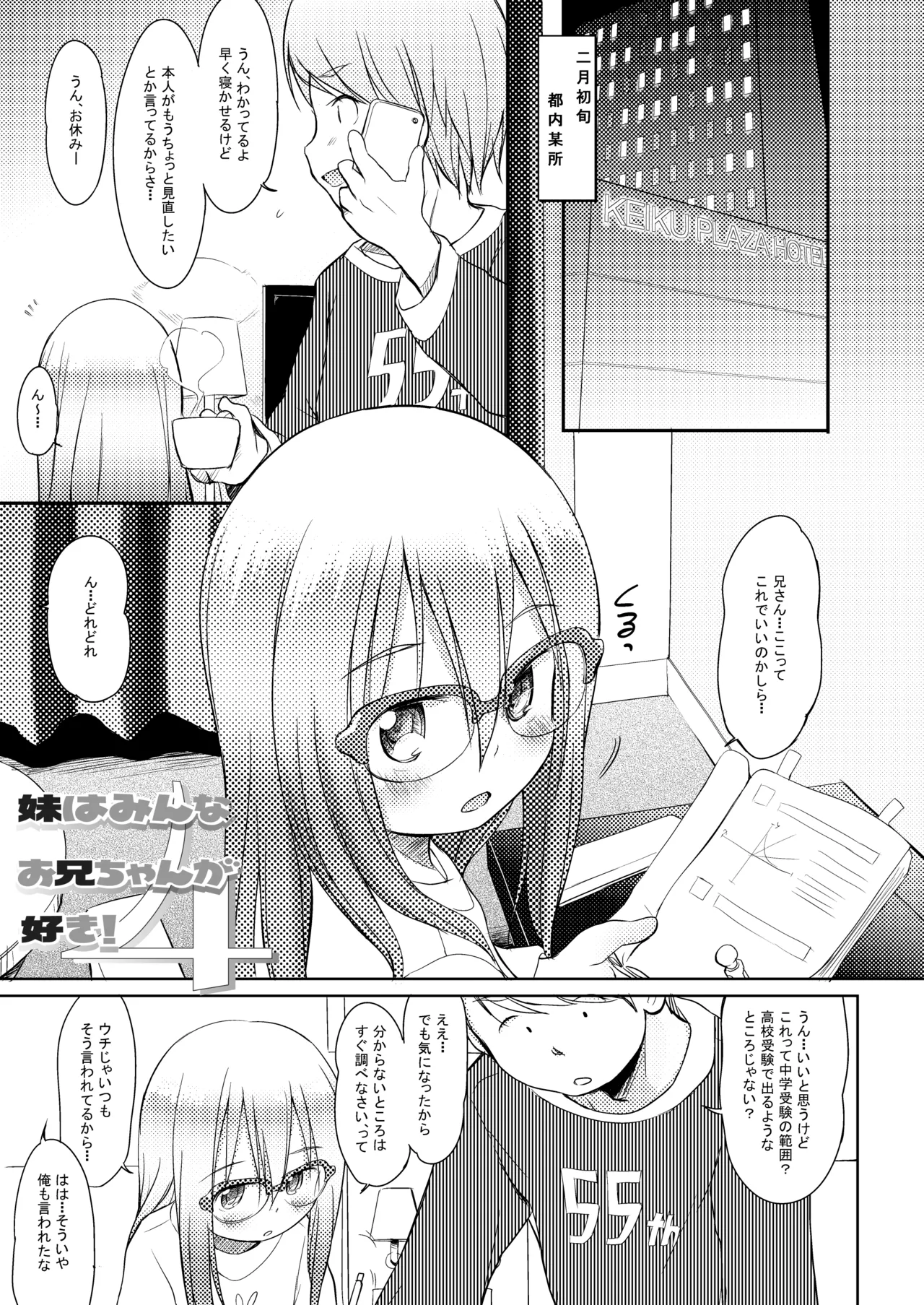 妹はみんなお兄ちゃんが好き! 1234! - page94