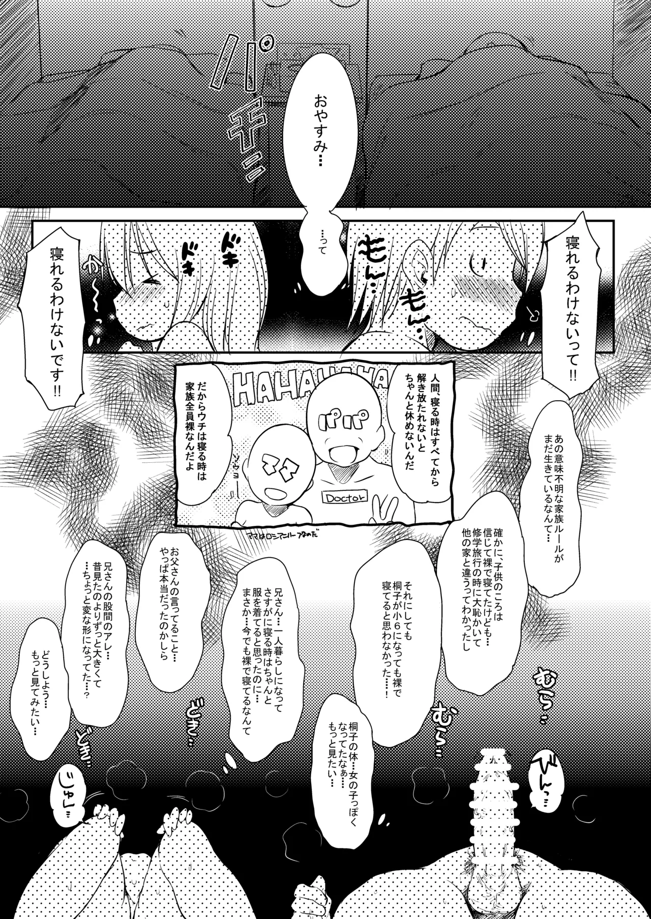 妹はみんなお兄ちゃんが好き! 1234! - page96
