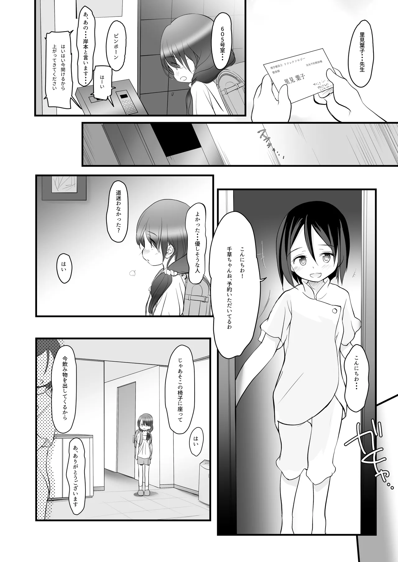 5-2のきしもとちぐさちゃんは、いつもつかれている - page3