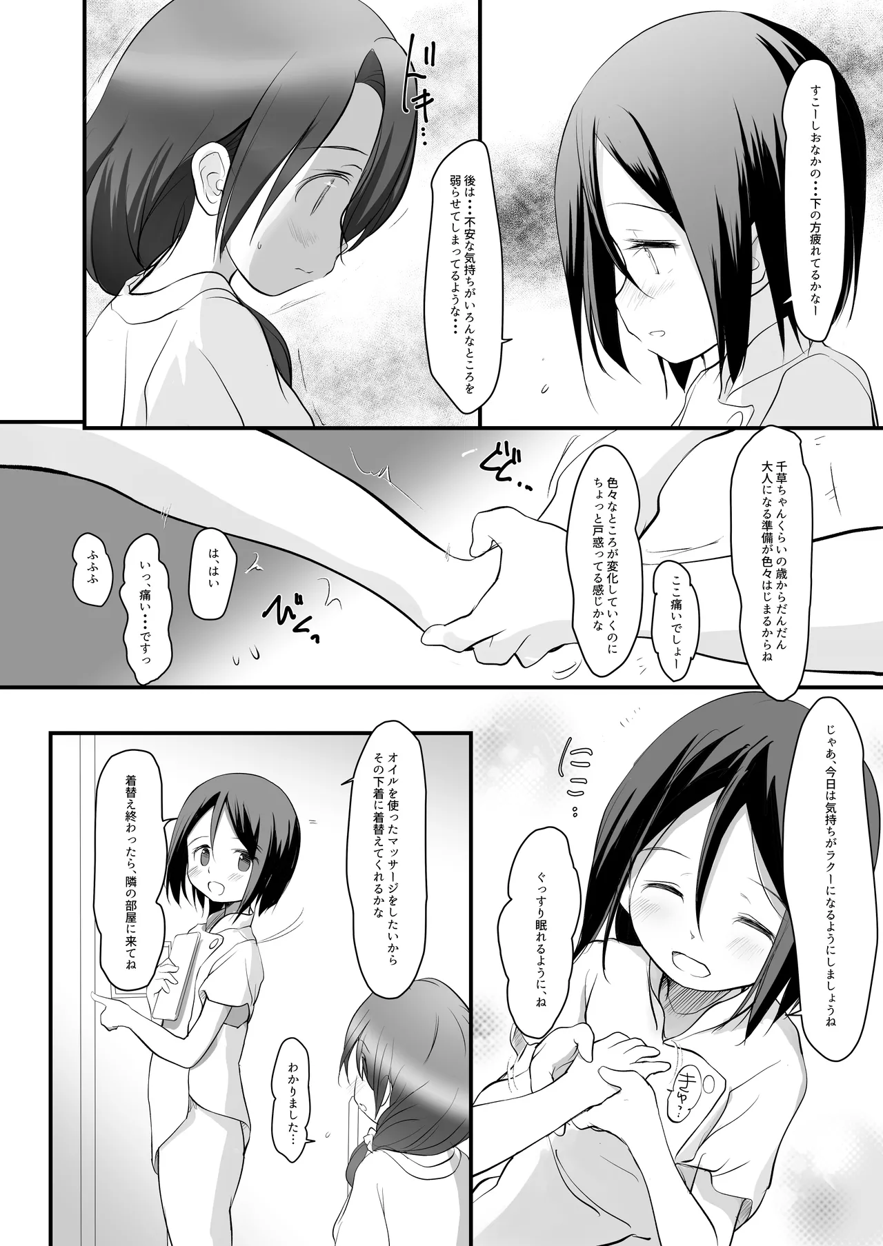 5-2のきしもとちぐさちゃんは、いつもつかれている - page5