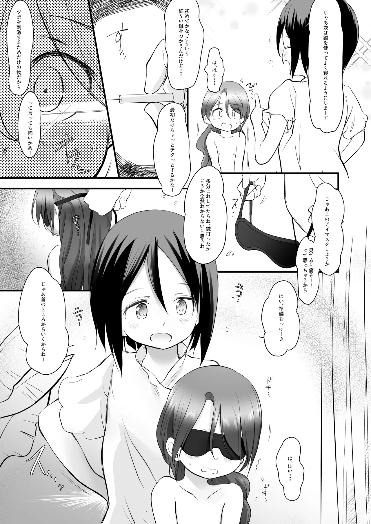 5-2のきしもとちぐさちゃんは、いつもつかれている - page8