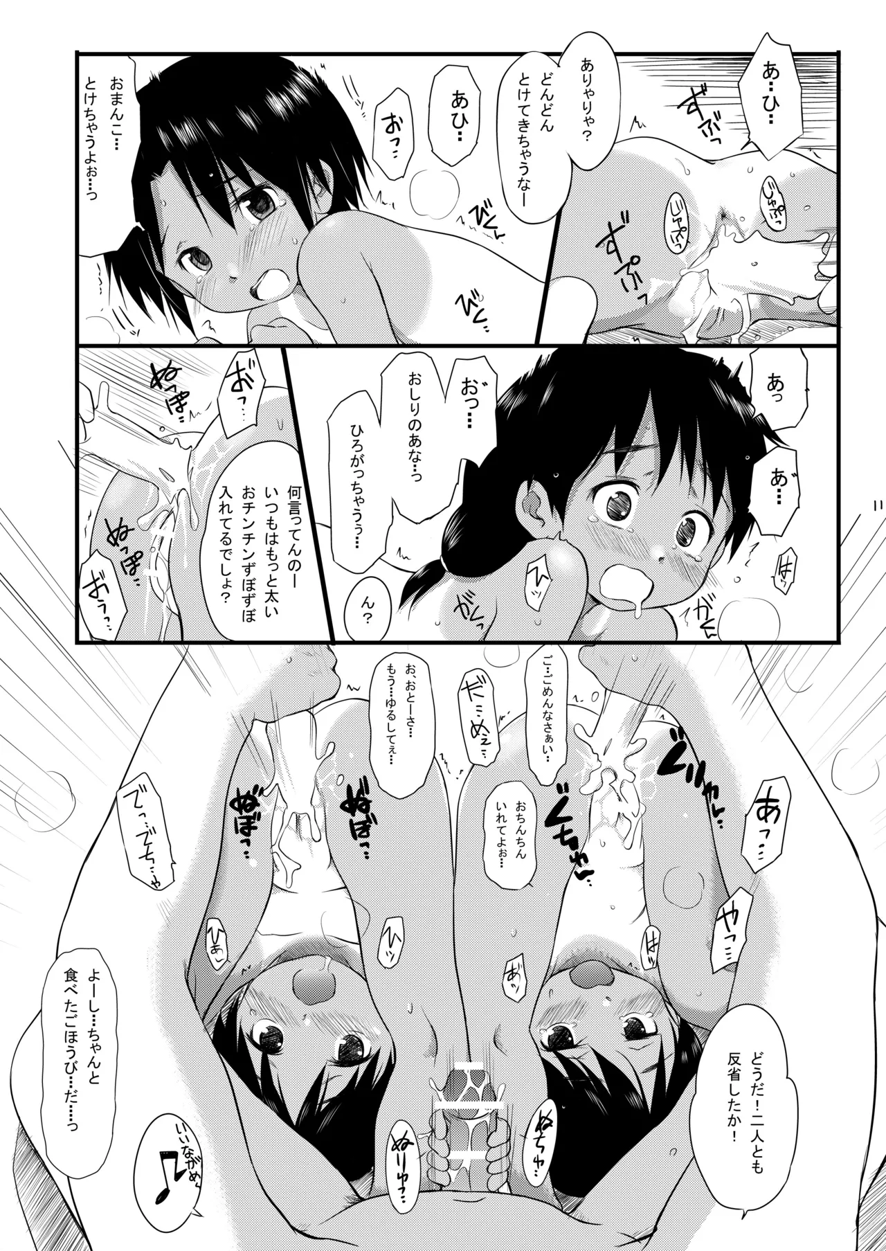 FTTH1/2/ゆあがる・DLぱっく - page10