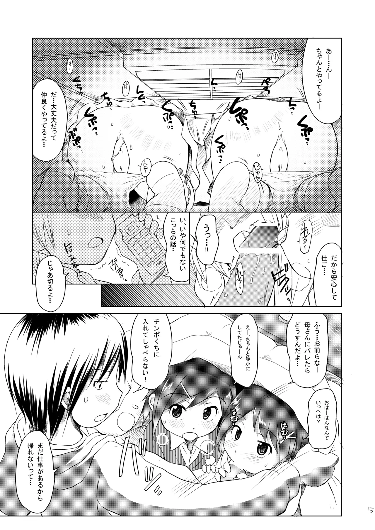 FTTH1/2/ゆあがる・DLぱっく - page15