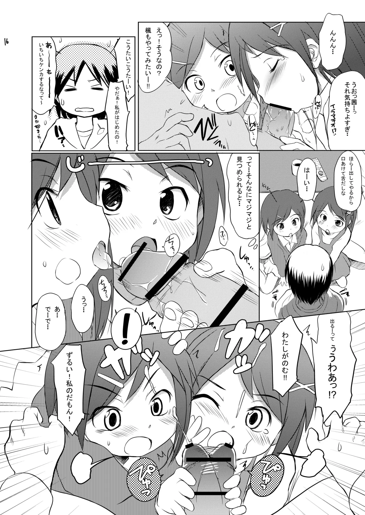 FTTH1/2/ゆあがる・DLぱっく - page16