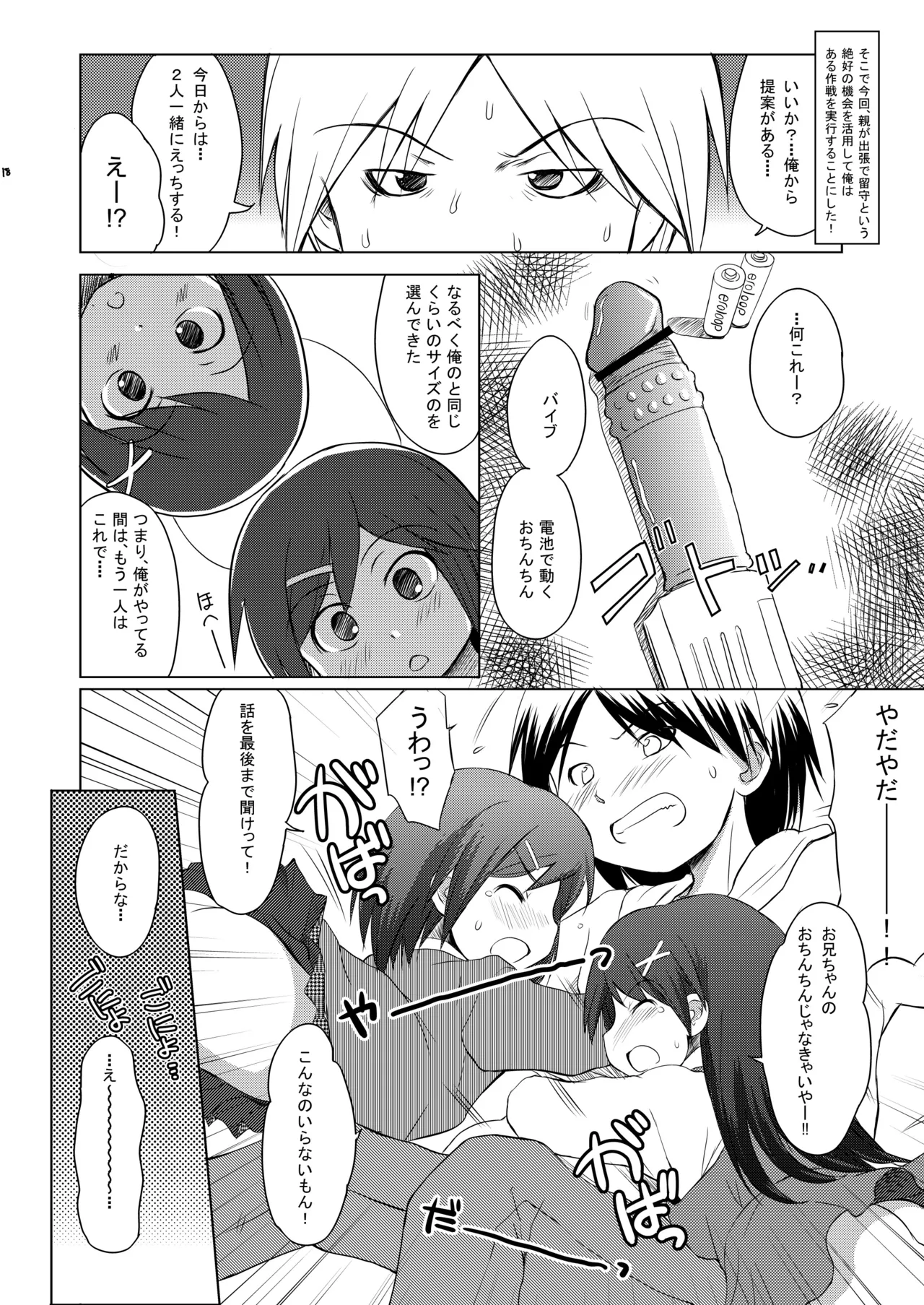 FTTH1/2/ゆあがる・DLぱっく - page18
