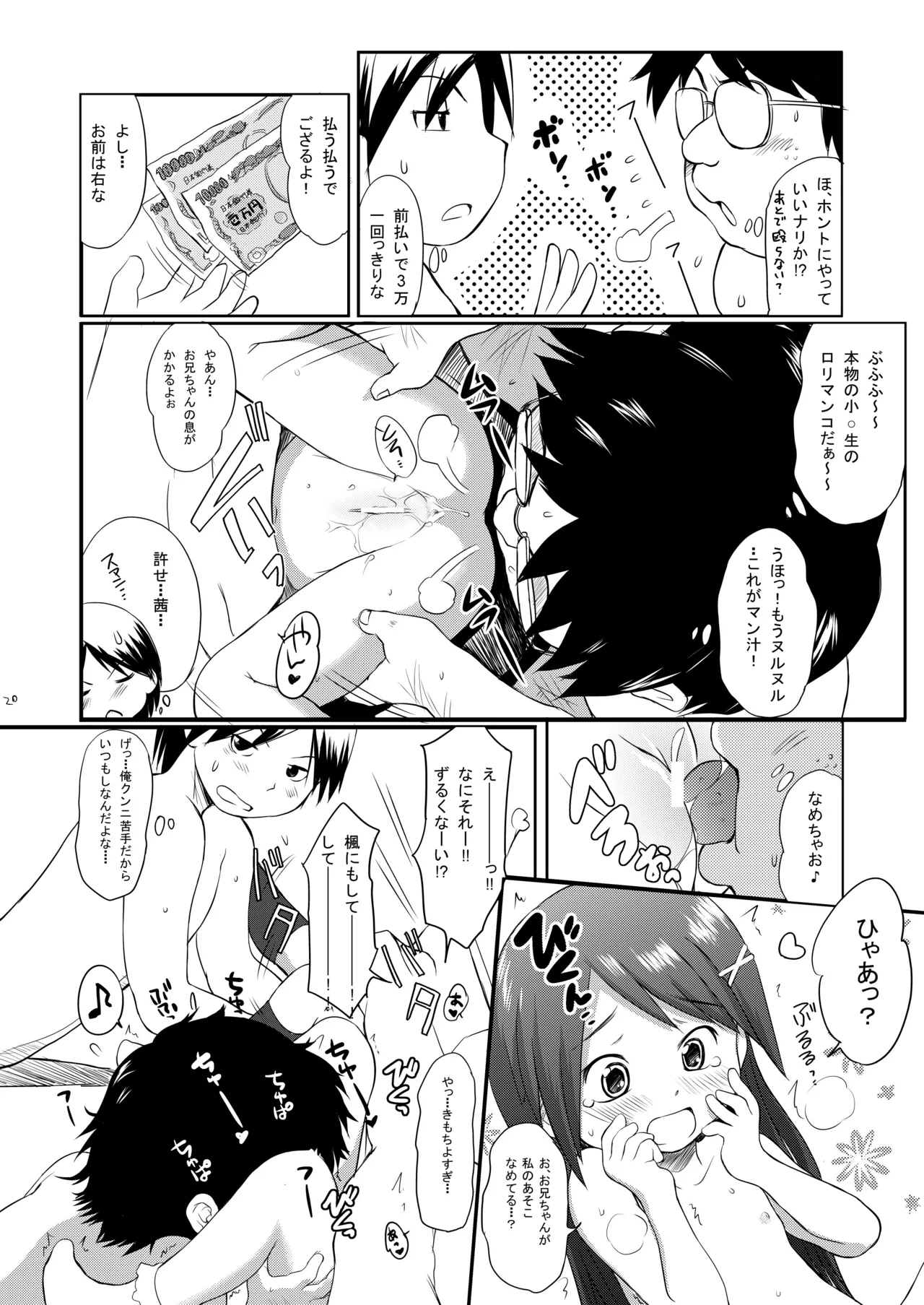 FTTH1/2/ゆあがる・DLぱっく - page20