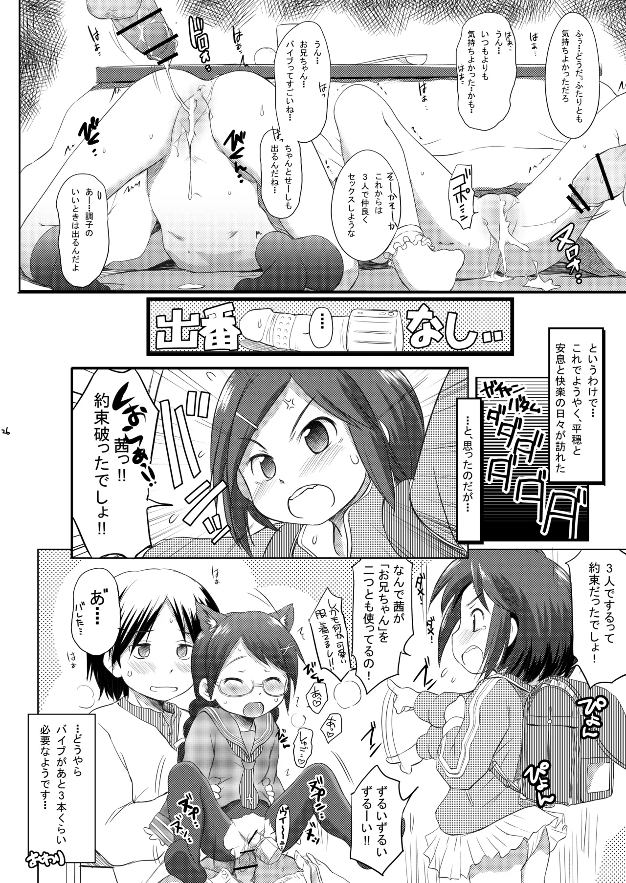 FTTH1/2/ゆあがる・DLぱっく - page26