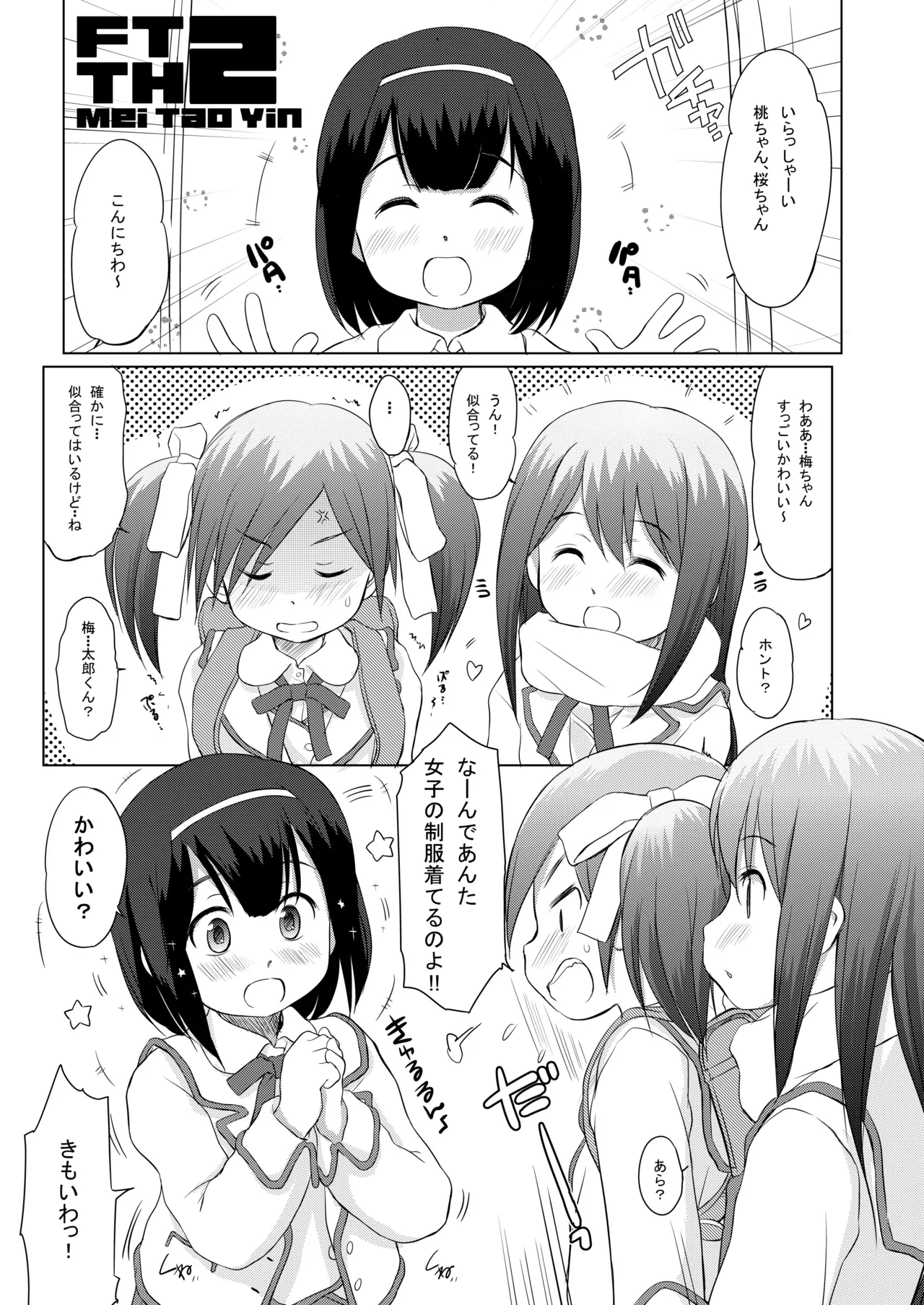 FTTH1/2/ゆあがる・DLぱっく - page28