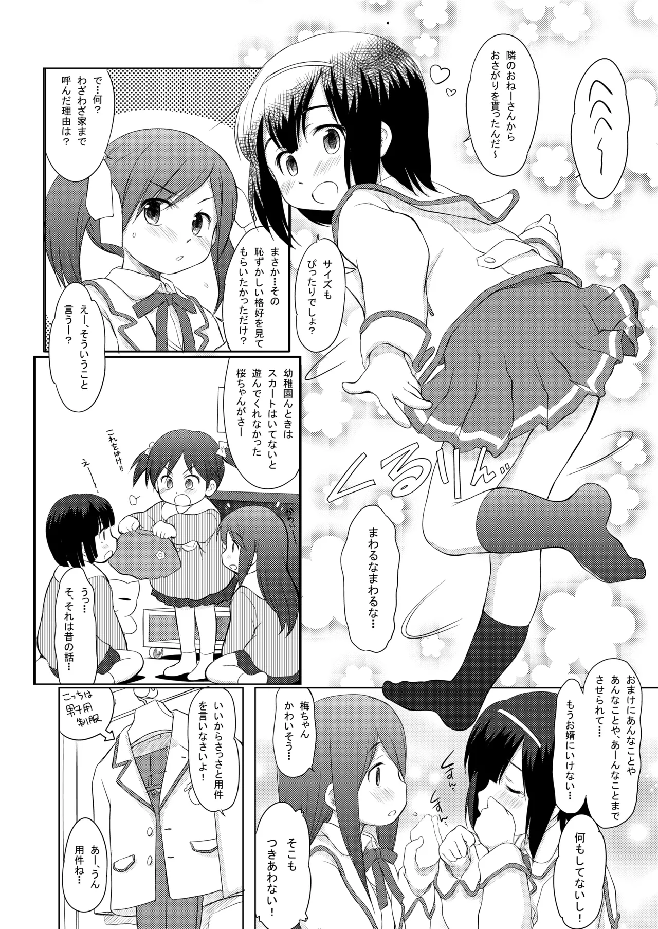 FTTH1/2/ゆあがる・DLぱっく - page29