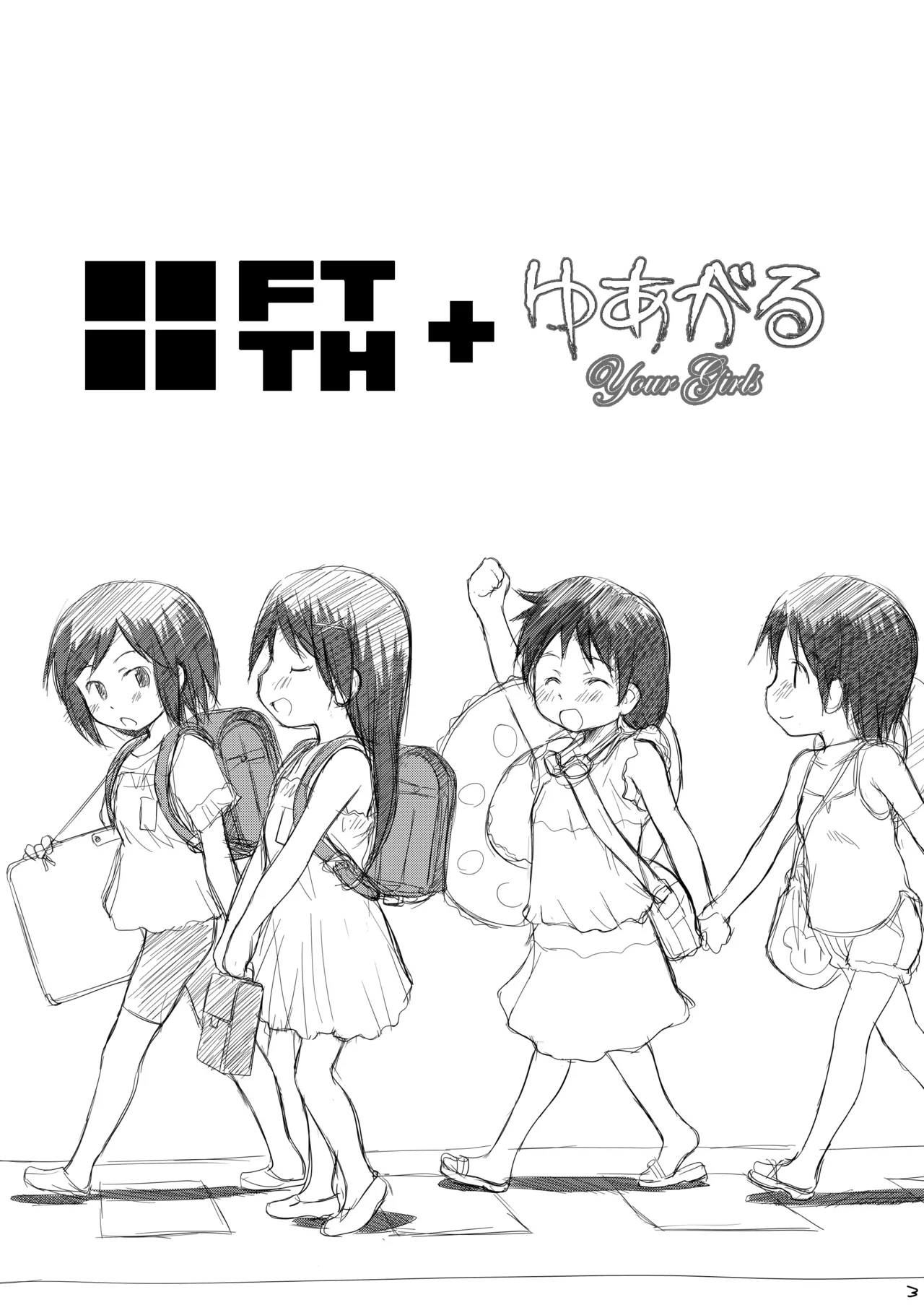 FTTH1/2/ゆあがる・DLぱっく - page3