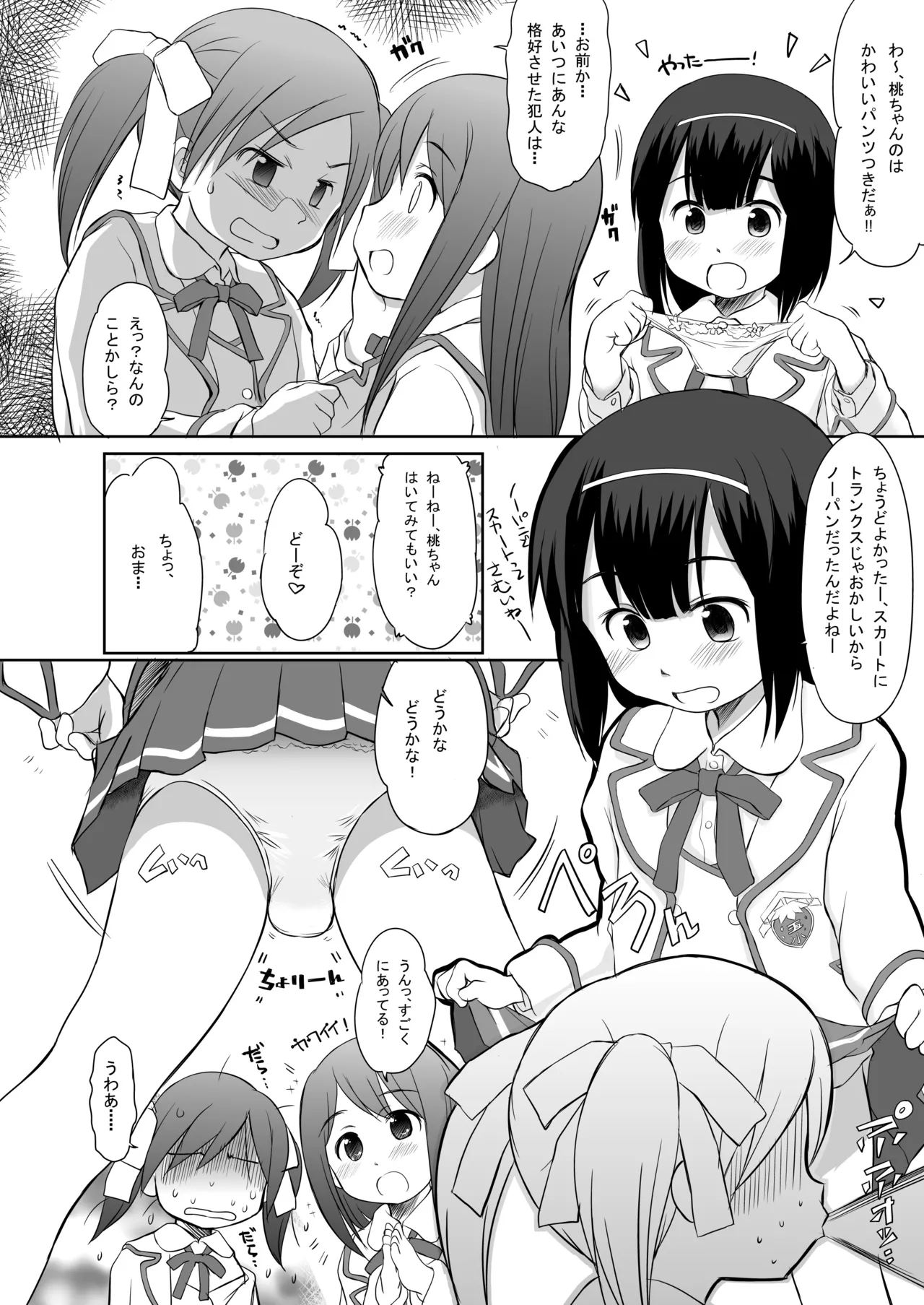 FTTH1/2/ゆあがる・DLぱっく - page31