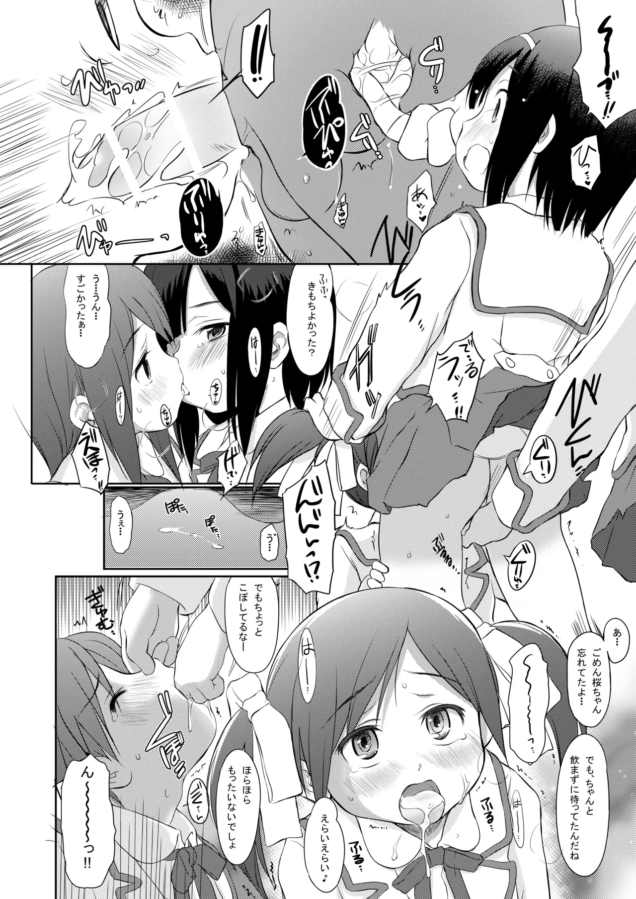 FTTH1/2/ゆあがる・DLぱっく - page37