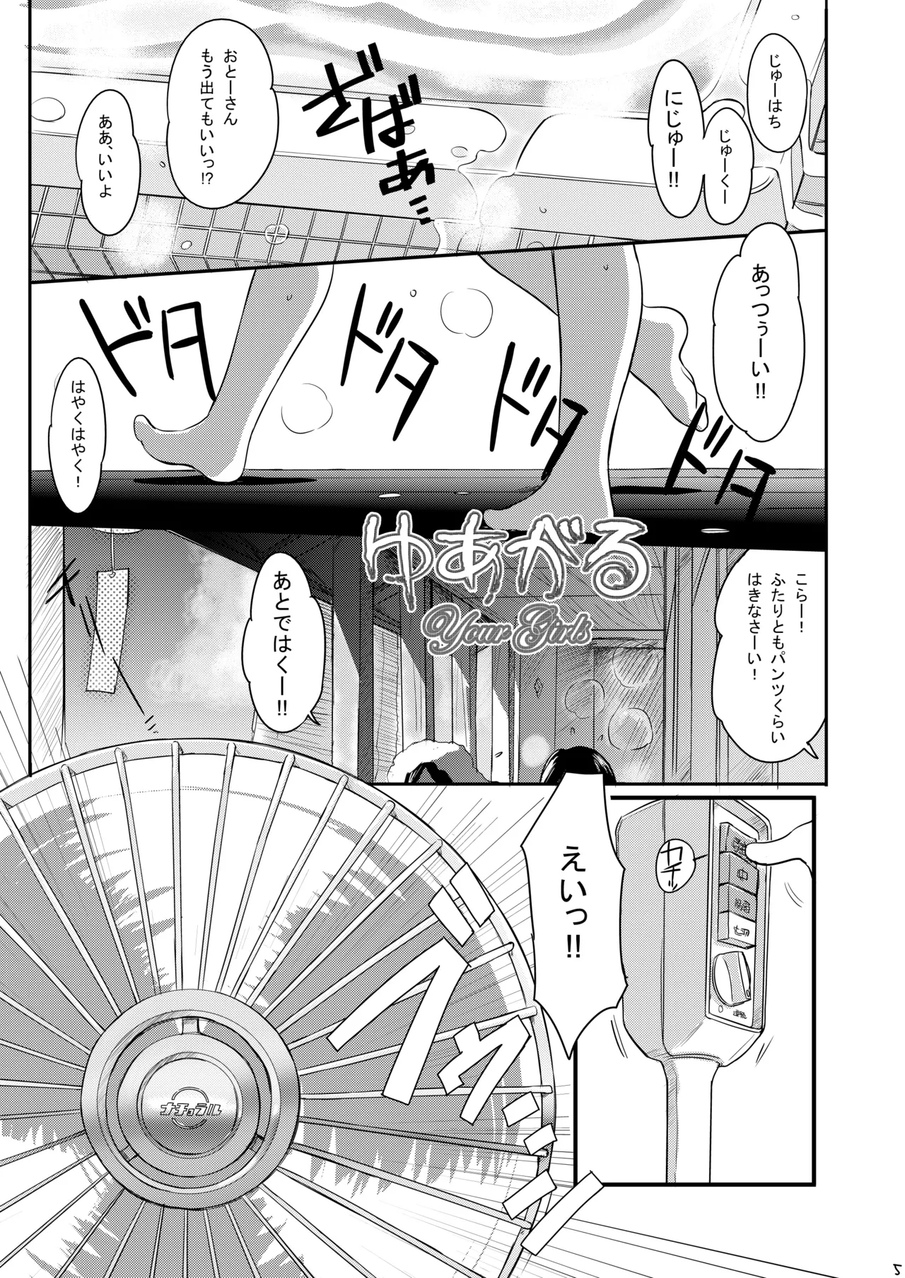 FTTH1/2/ゆあがる・DLぱっく - page4