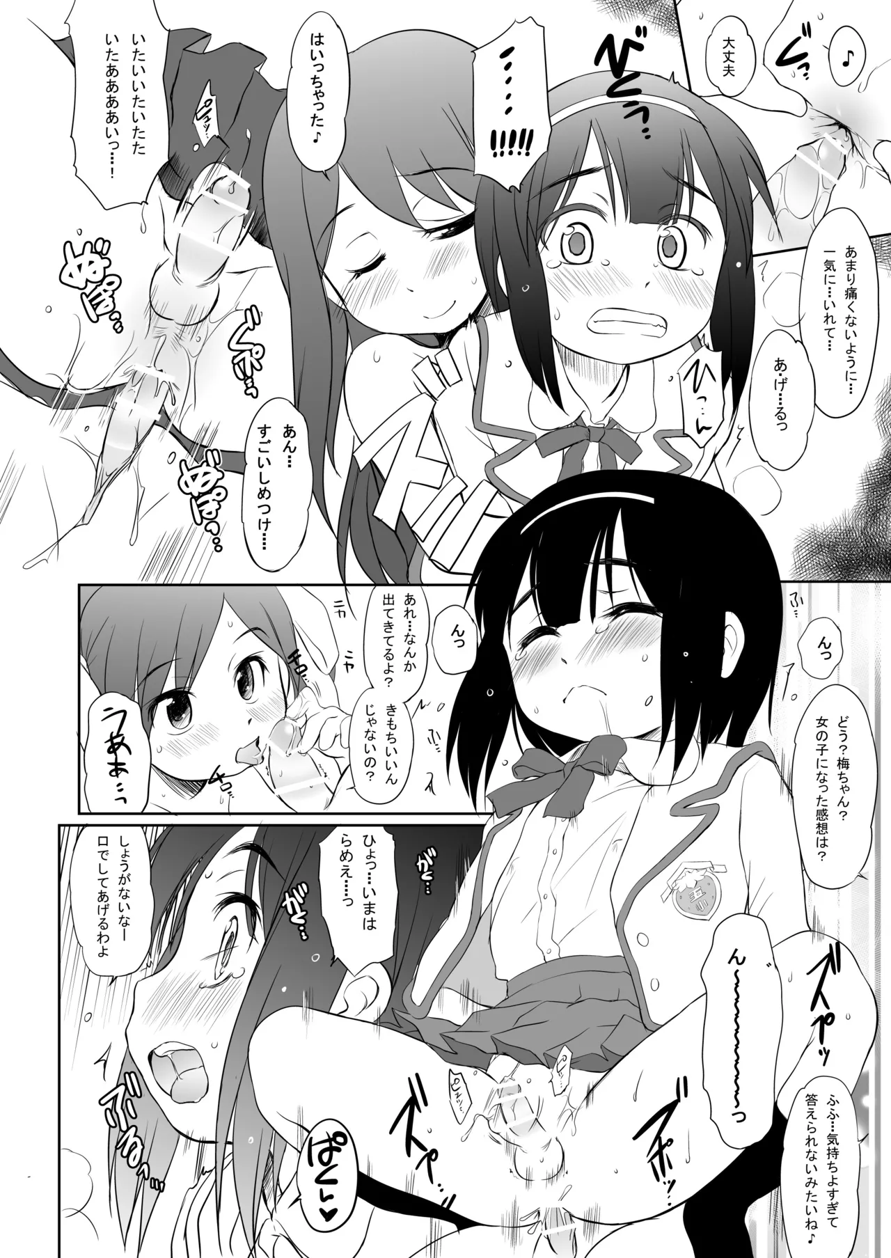 FTTH1/2/ゆあがる・DLぱっく - page45