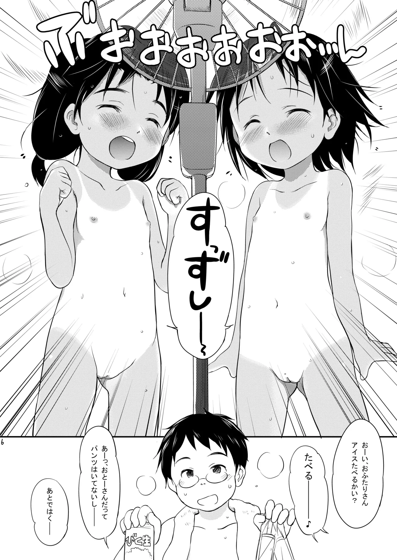 FTTH1/2/ゆあがる・DLぱっく - page5