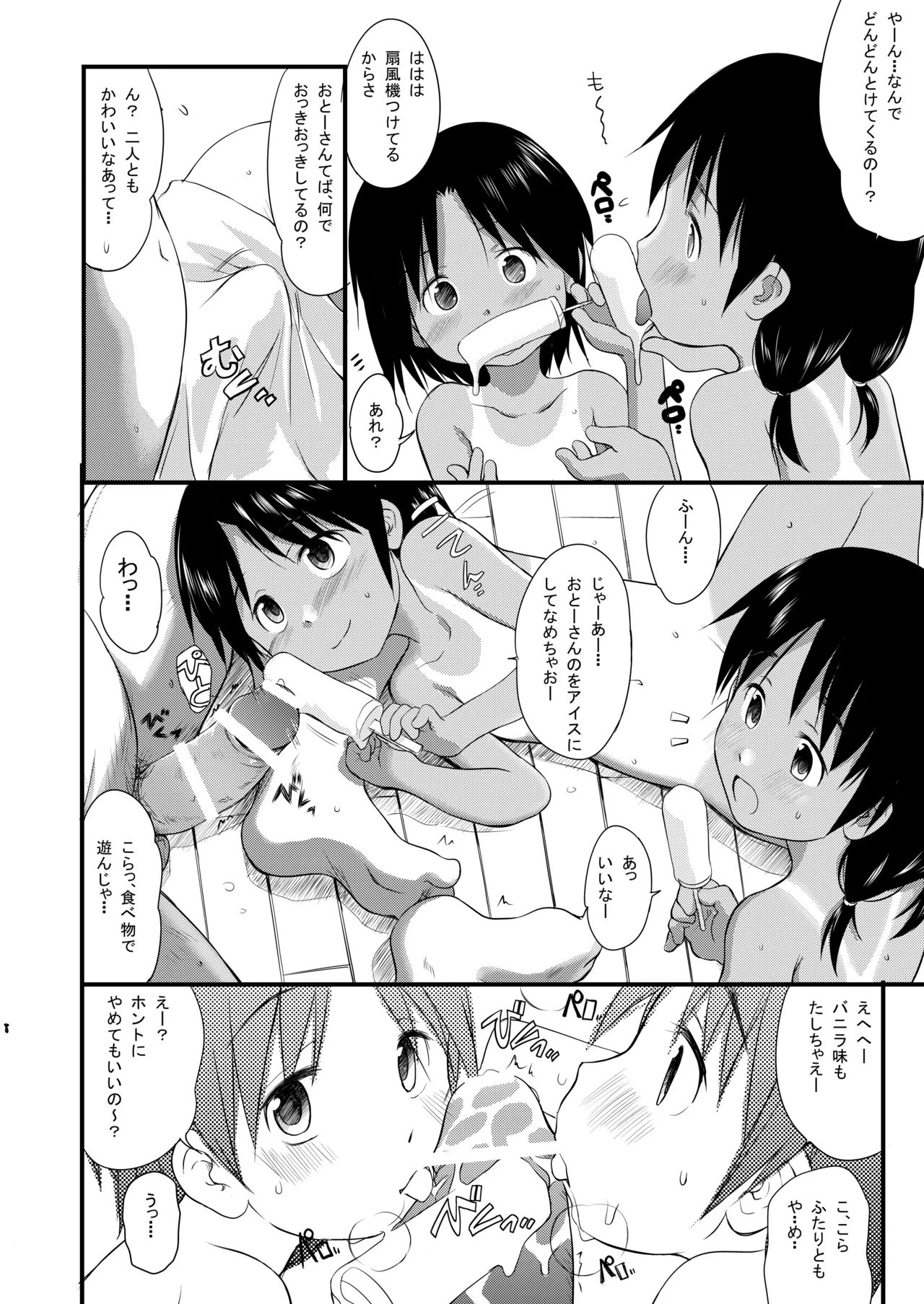 FTTH1/2/ゆあがる・DLぱっく - page7
