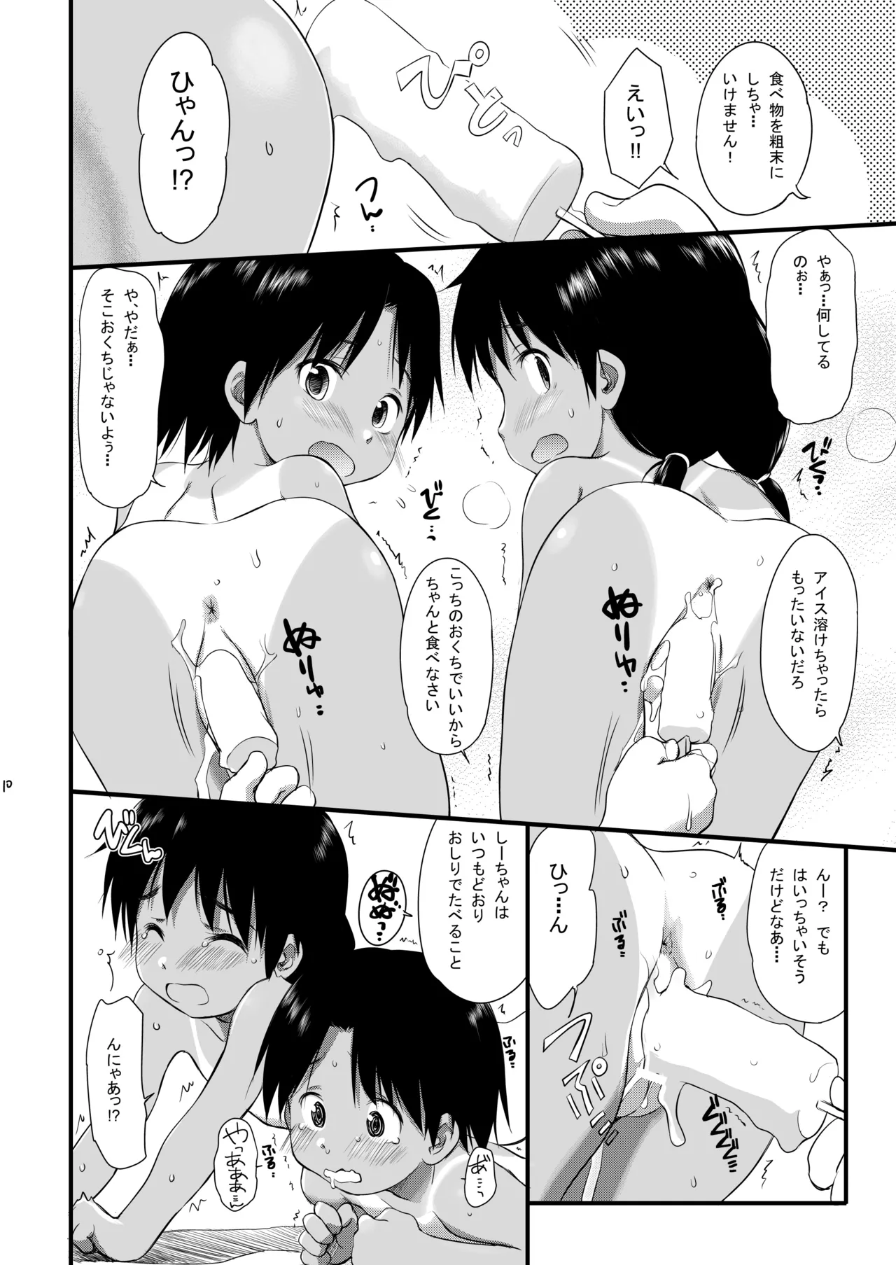FTTH1/2/ゆあがる・DLぱっく - page9