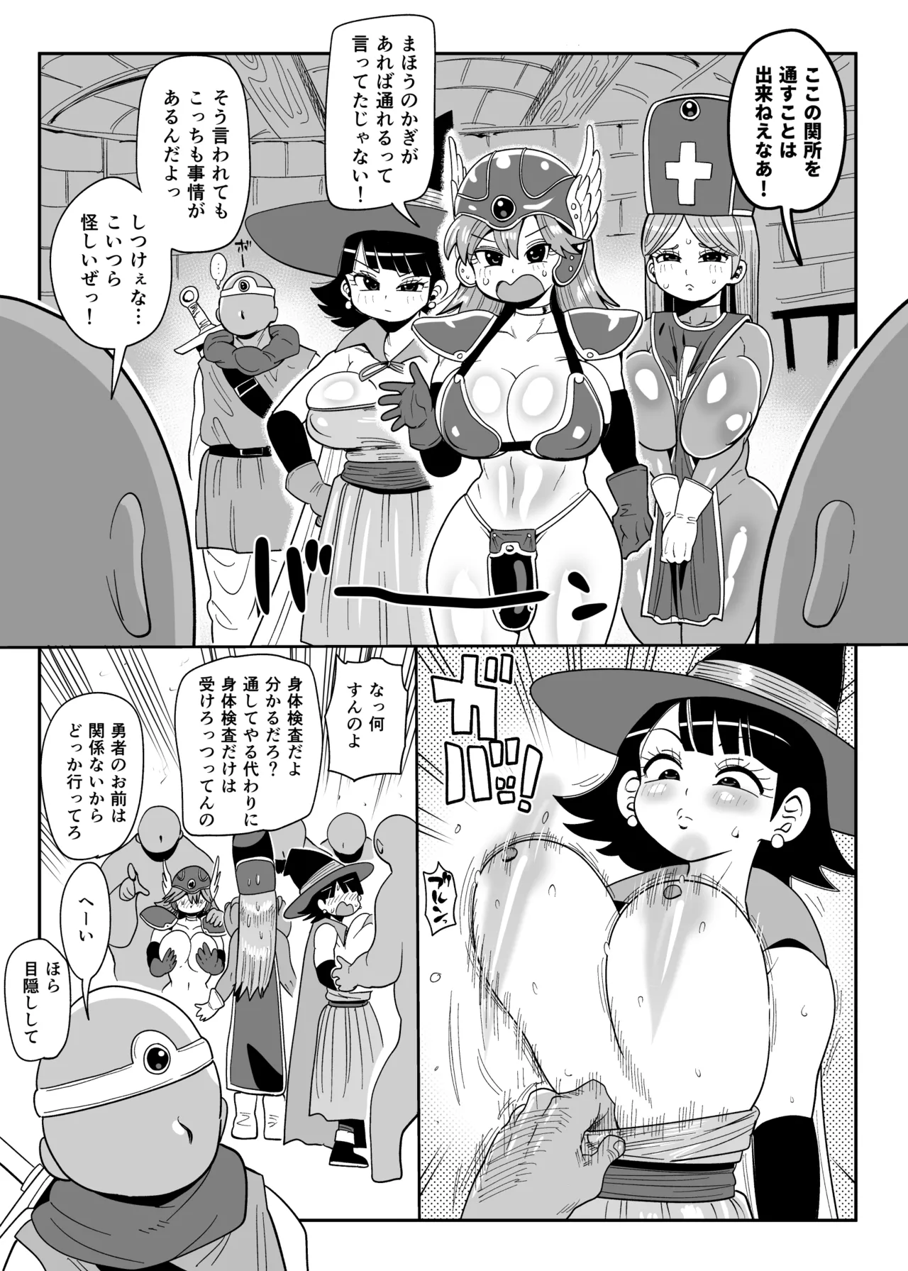 ドラクエ3パーティと関所