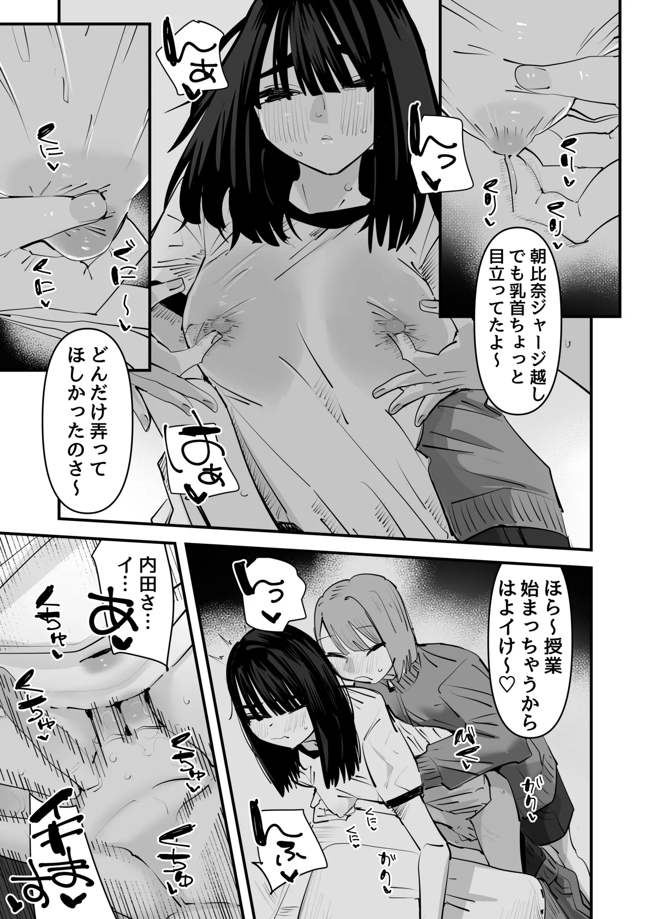 陰キャのくせに乳首弄ってイかせてくるの生意気すぎる～！！ - page11
