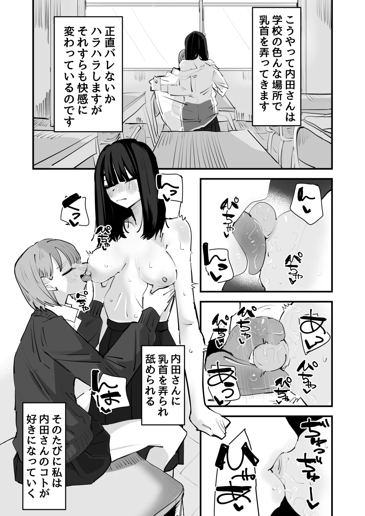 陰キャのくせに乳首弄ってイかせてくるの生意気すぎる～！！ - page13