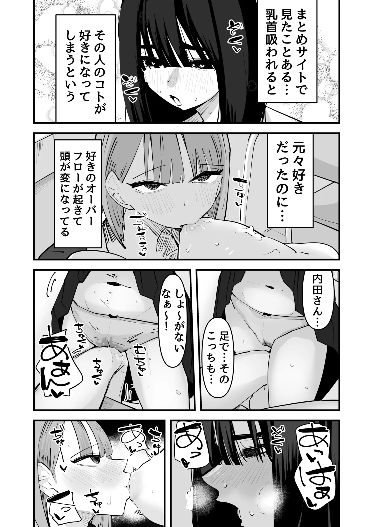 陰キャのくせに乳首弄ってイかせてくるの生意気すぎる～！！ - page14