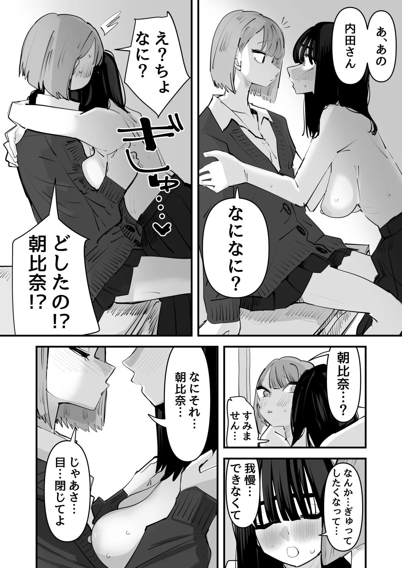 陰キャのくせに乳首弄ってイかせてくるの生意気すぎる～！！ - page16