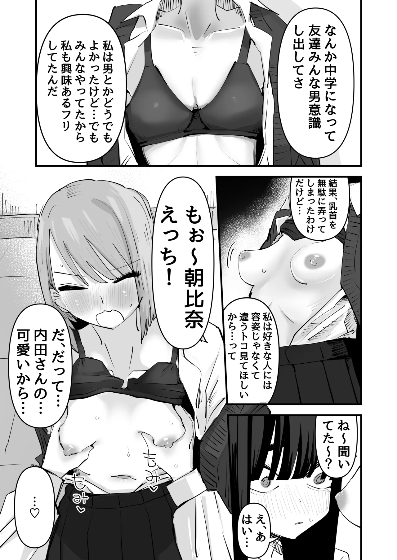 陰キャのくせに乳首弄ってイかせてくるの生意気すぎる～！！ - page21