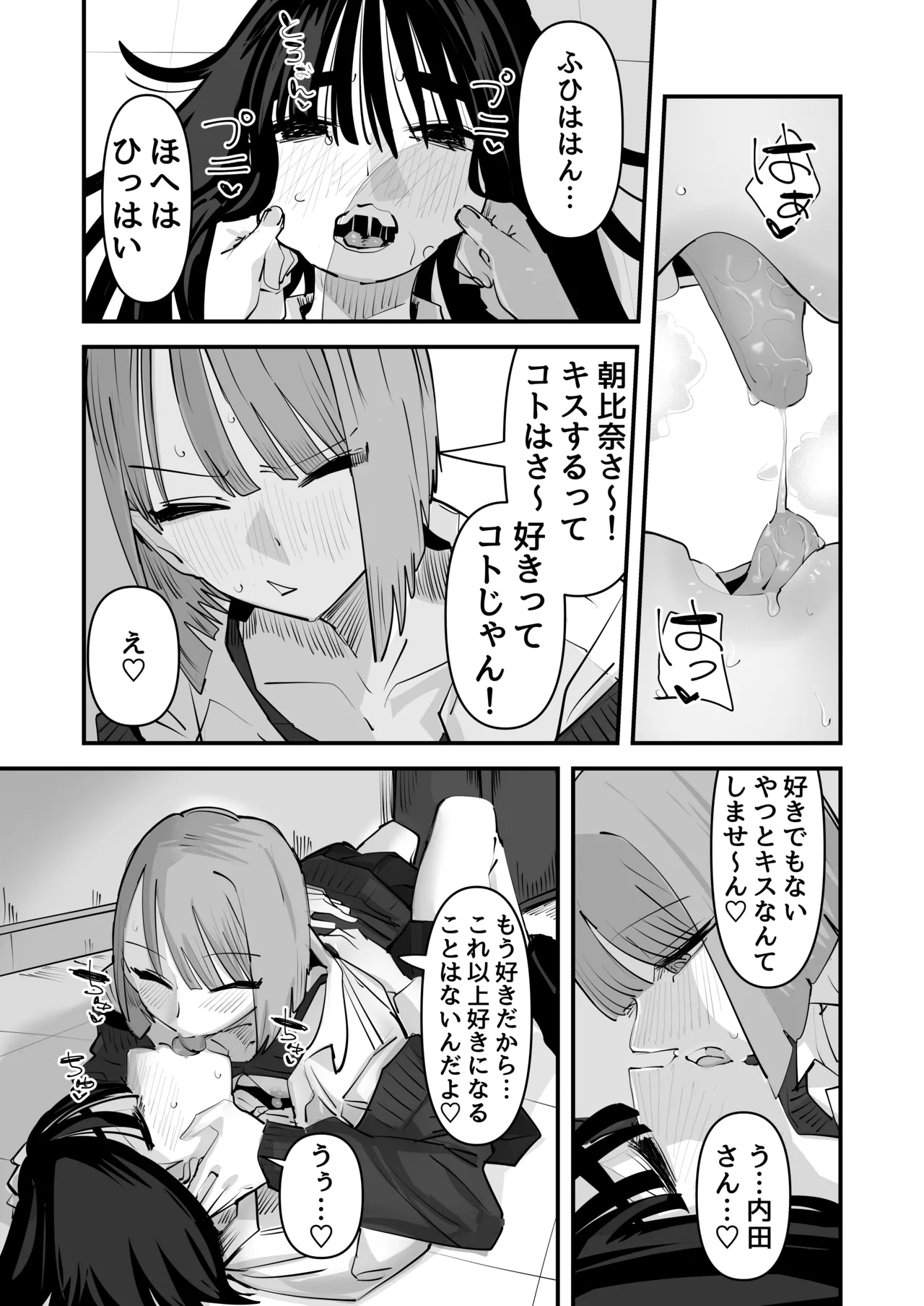 陰キャのくせに乳首弄ってイかせてくるの生意気すぎる～！！ - page31