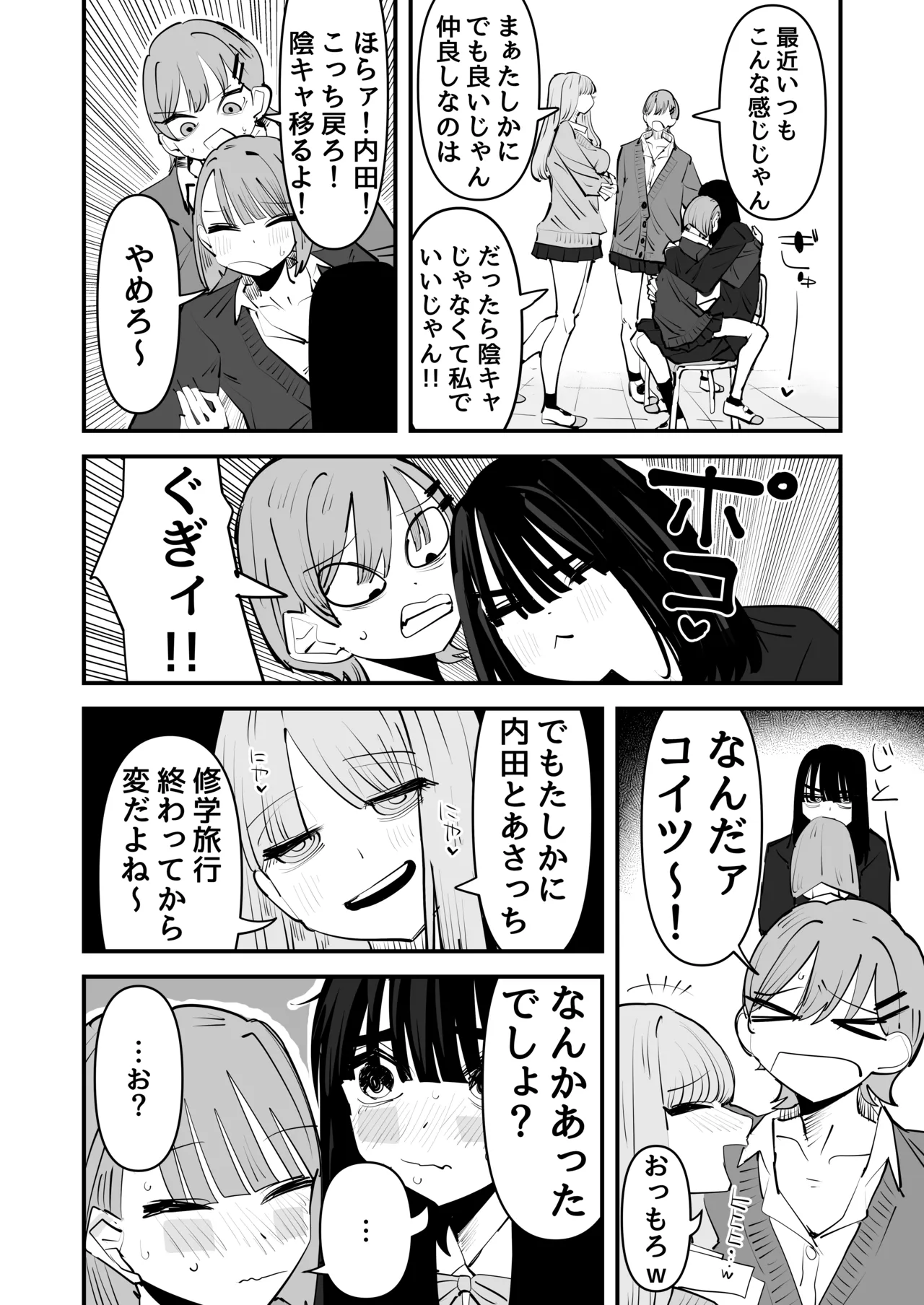 陰キャのくせに乳首弄ってイかせてくるの生意気すぎる～！！ - page4