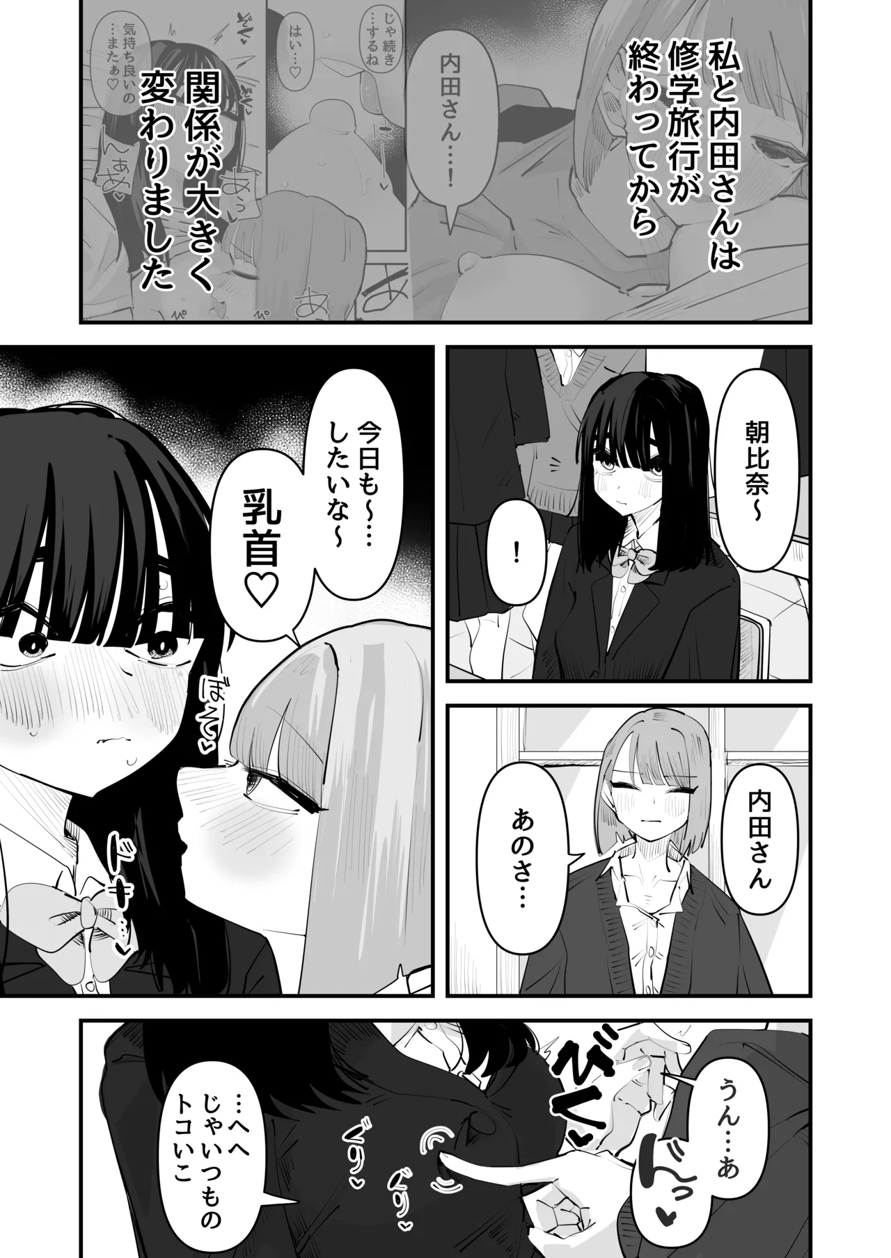 陰キャのくせに乳首弄ってイかせてくるの生意気すぎる～！！ - page5