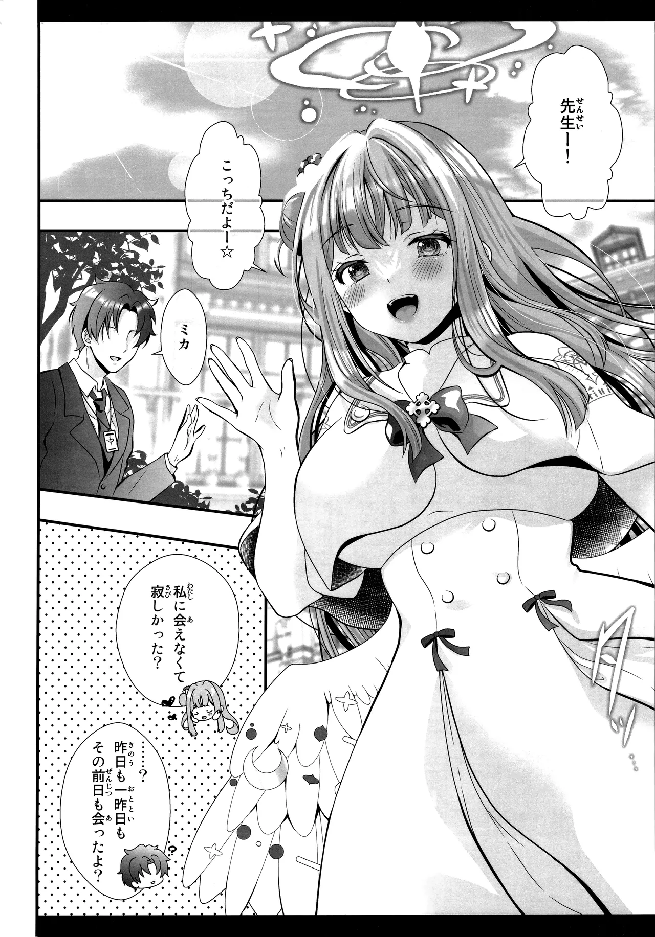 先生は何も悪くない - page11