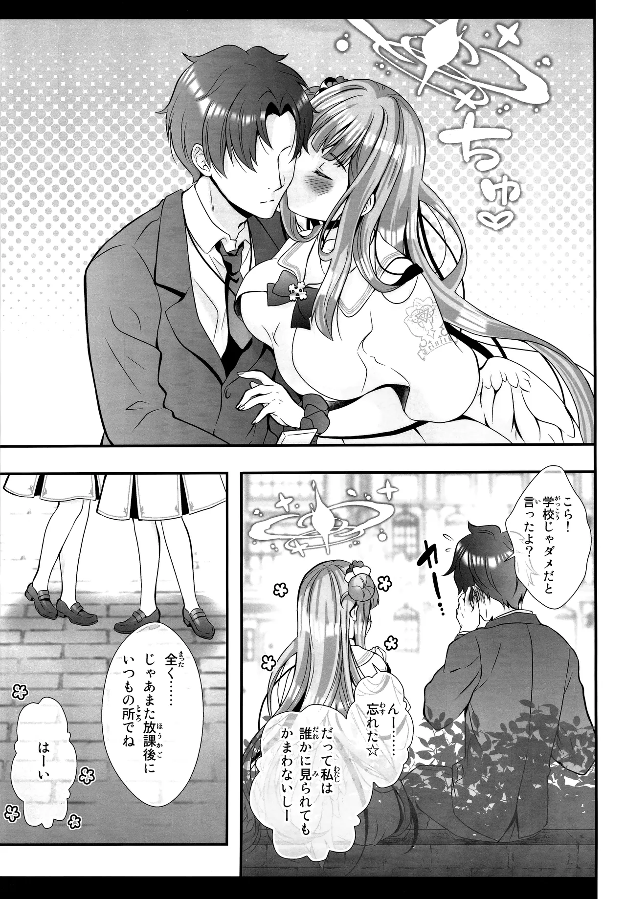 先生は何も悪くない - page14