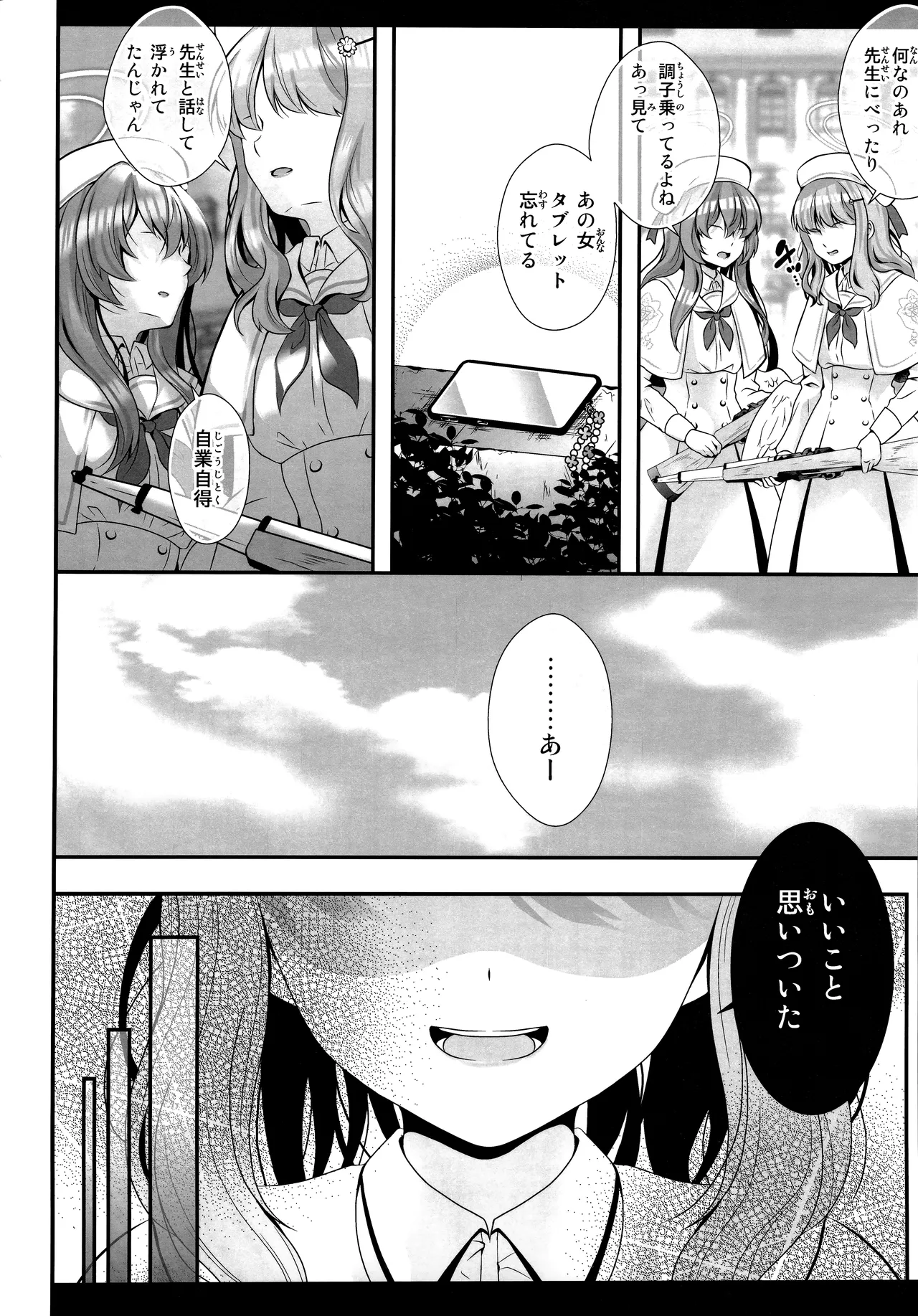 先生は何も悪くない - page15