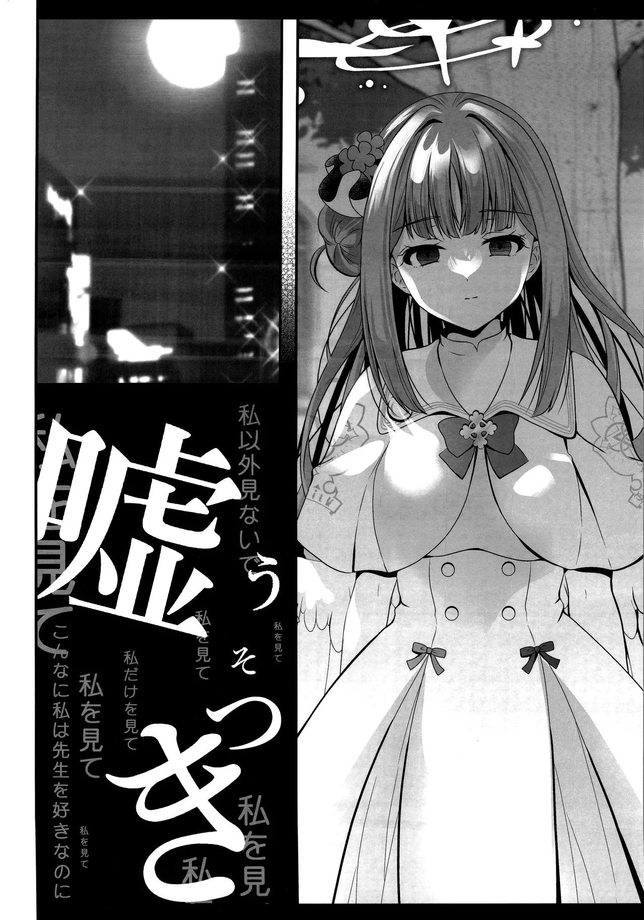 先生は何も悪くない - page17