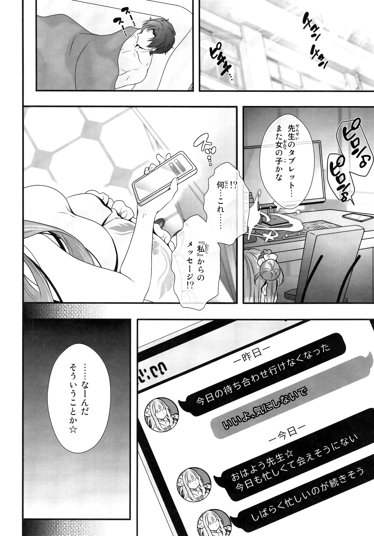 先生は何も悪くない - page27