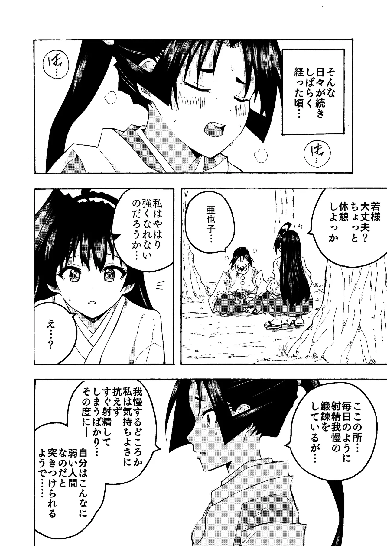 便女と若君の秘密の鍛錬♡ - page10