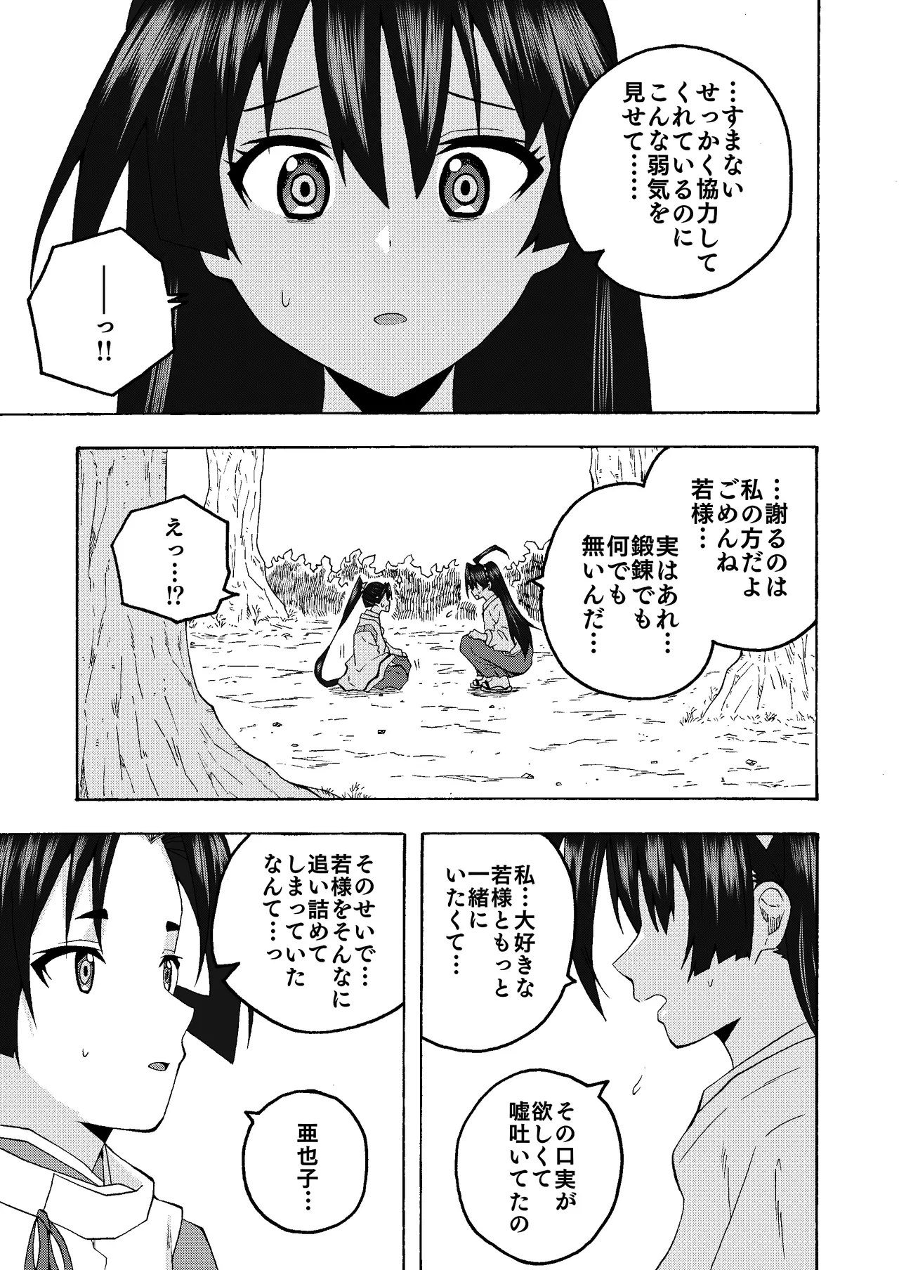 便女と若君の秘密の鍛錬♡ - page11
