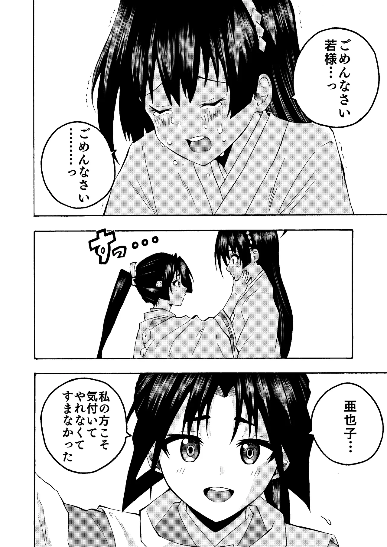 便女と若君の秘密の鍛錬♡ - page12