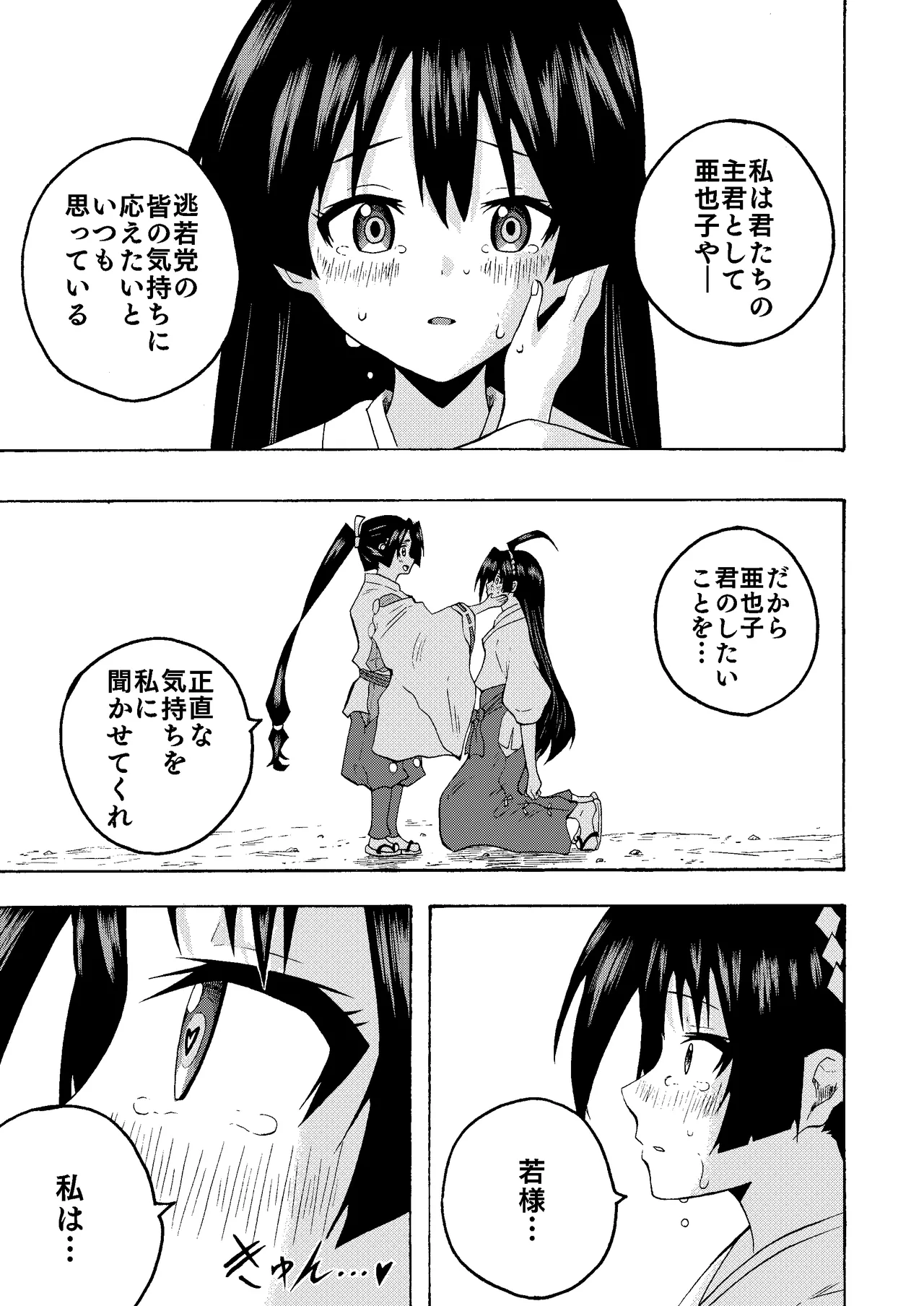便女と若君の秘密の鍛錬♡ - page13