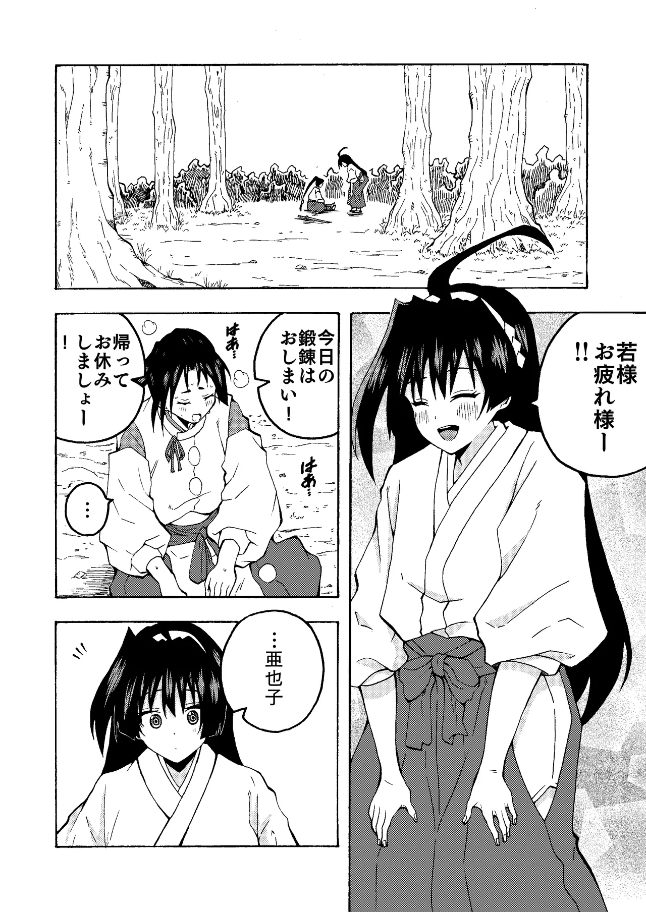 便女と若君の秘密の鍛錬♡ - page2