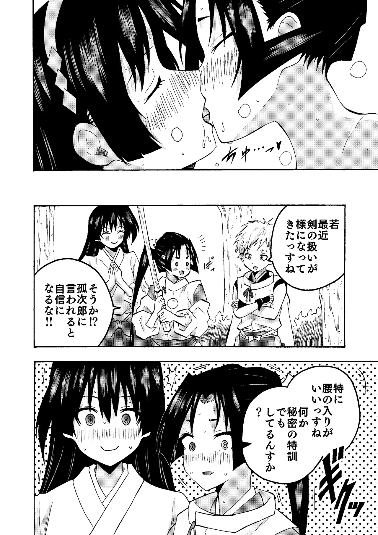 便女と若君の秘密の鍛錬♡ - page20