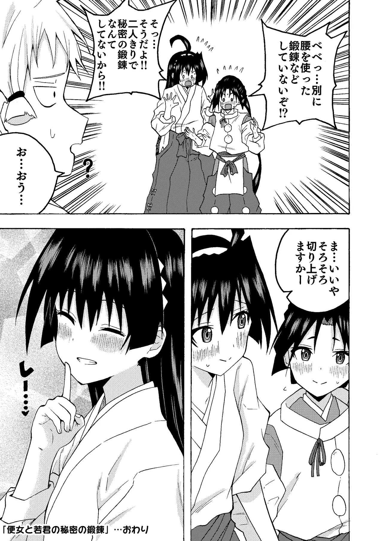 便女と若君の秘密の鍛錬♡ - page21