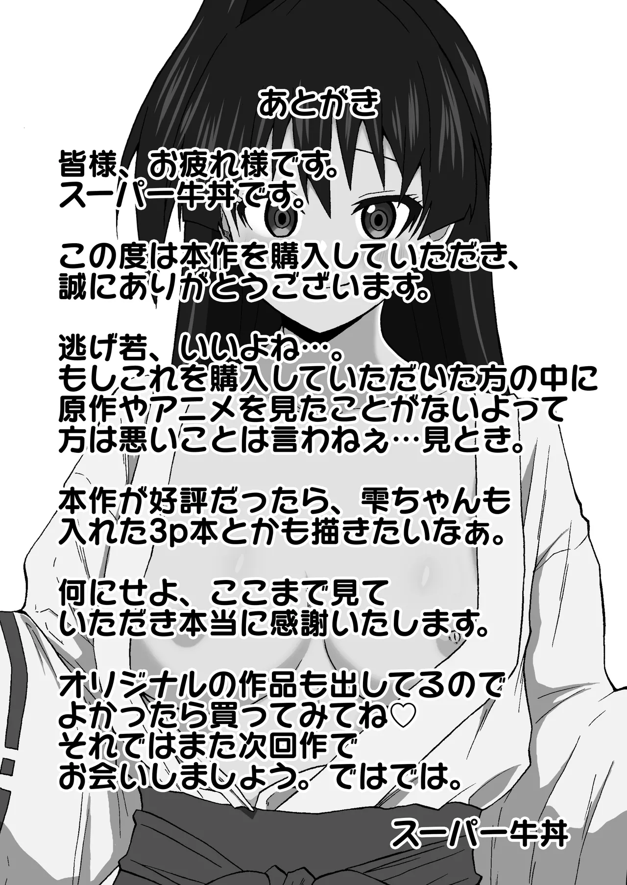 便女と若君の秘密の鍛錬♡ - page23