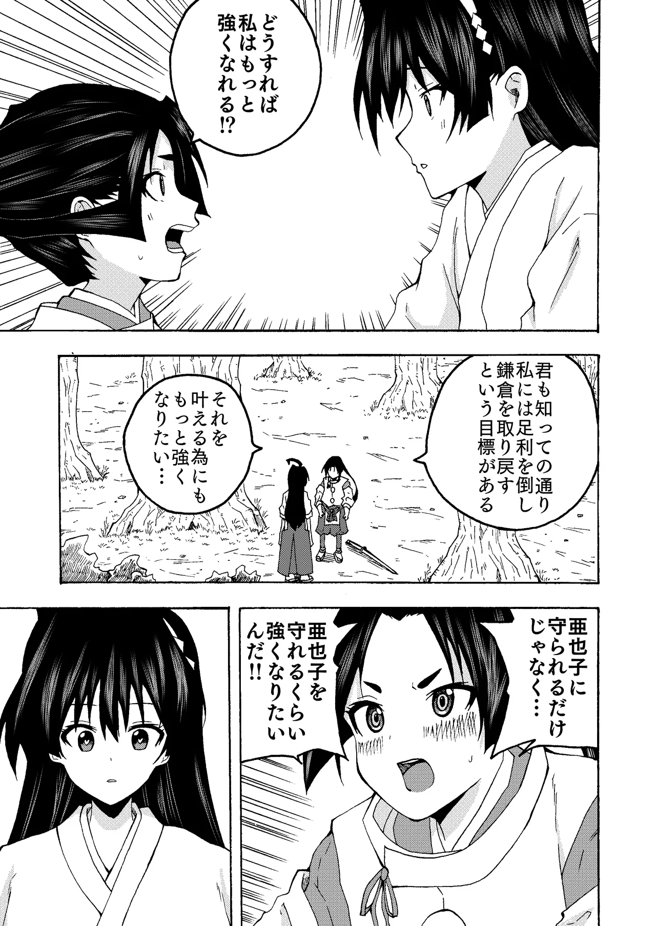 便女と若君の秘密の鍛錬♡ - page3