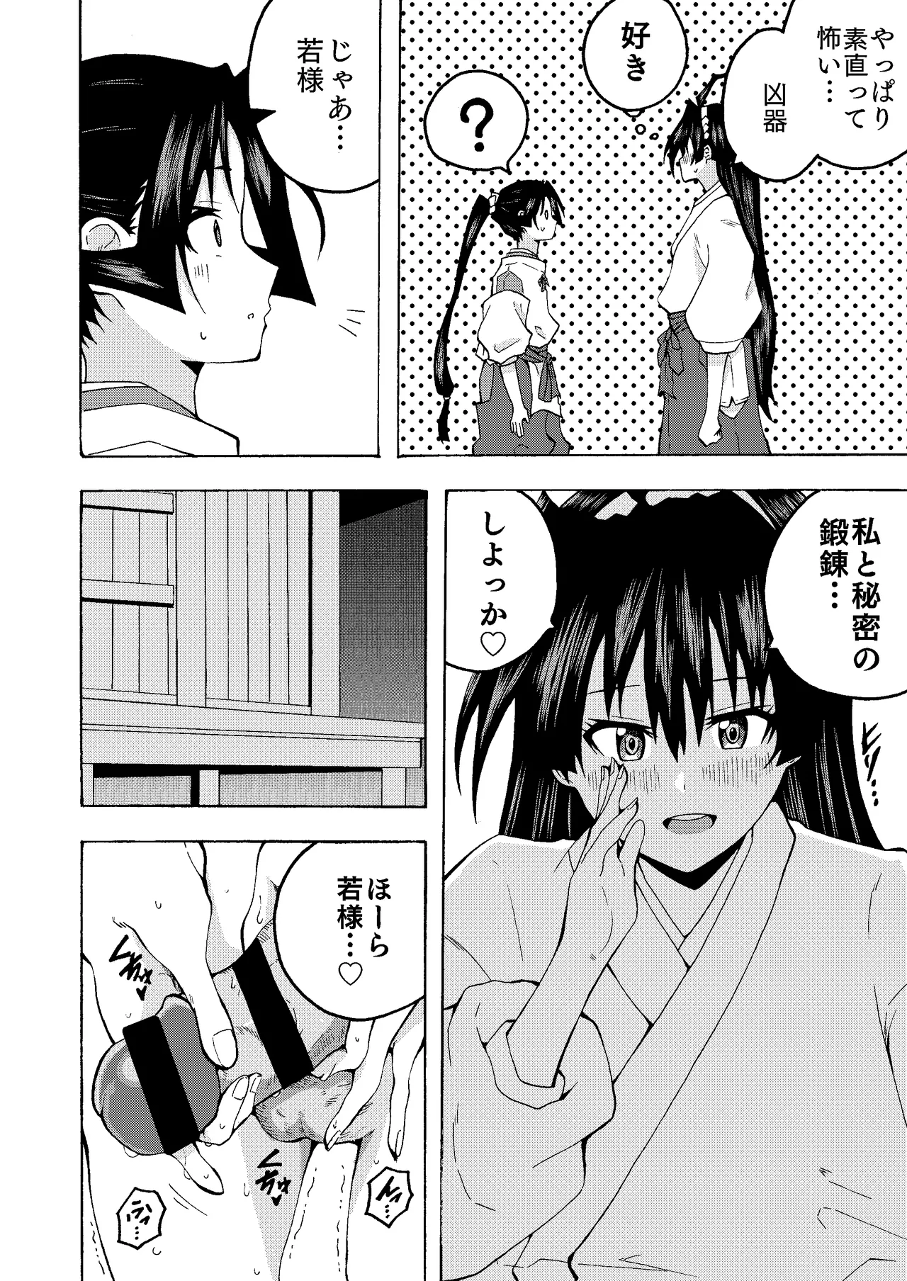 便女と若君の秘密の鍛錬♡ - page4