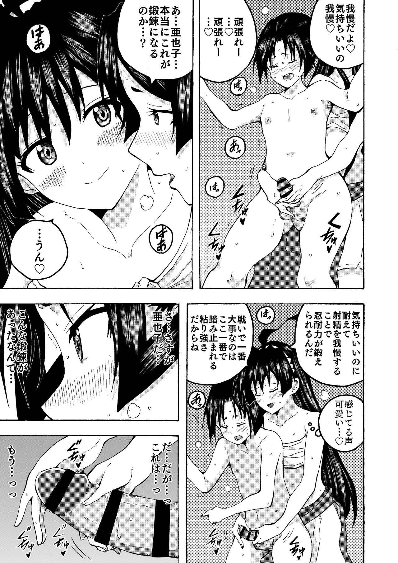 便女と若君の秘密の鍛錬♡ - page5