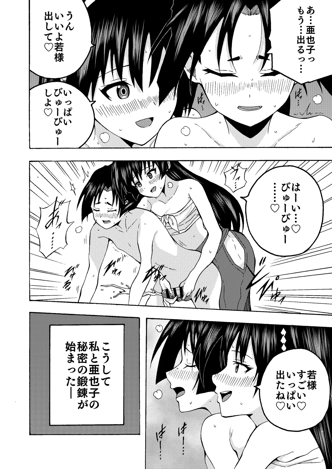 便女と若君の秘密の鍛錬♡ - page6